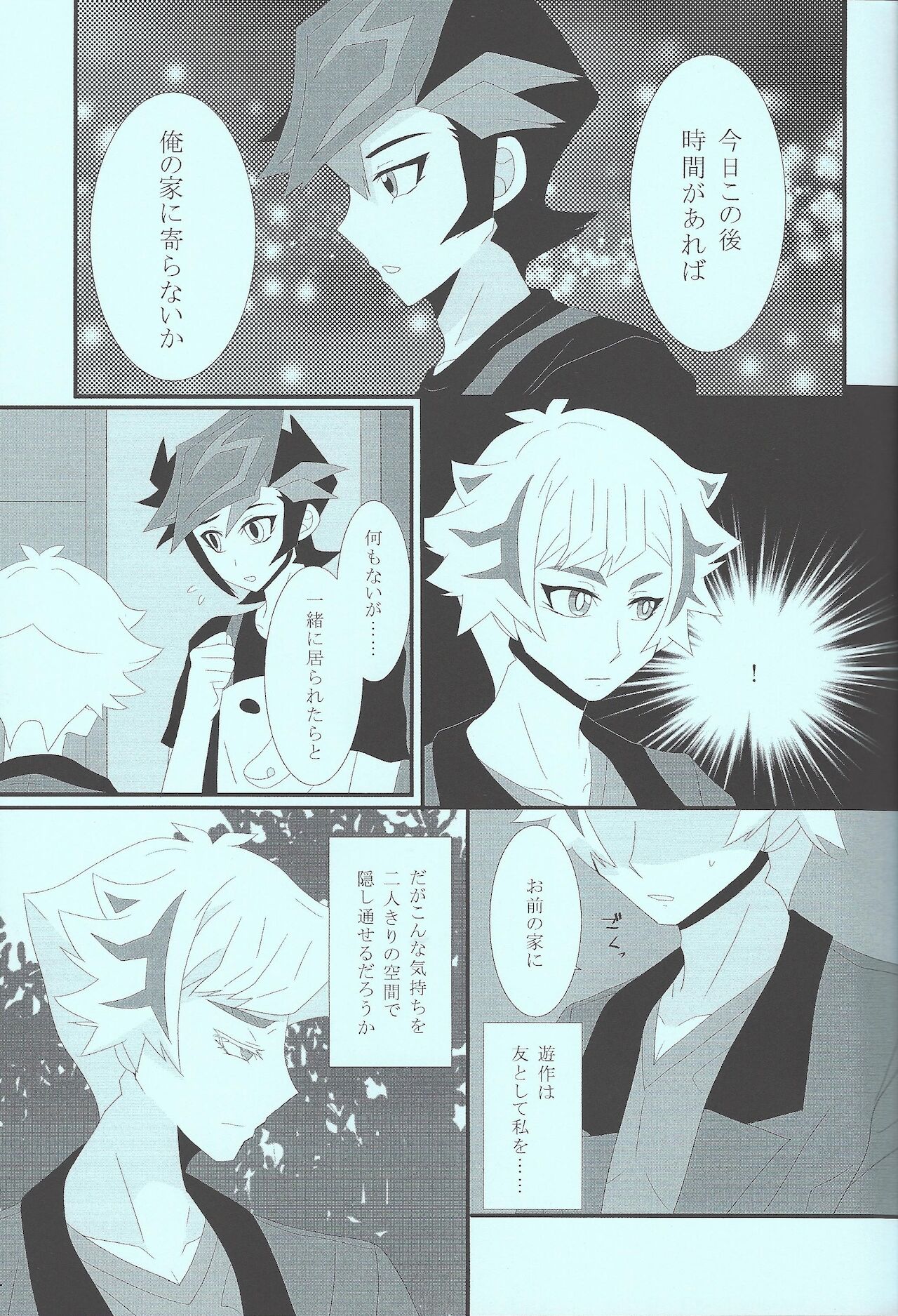 Itai hodo Ubaitai page 8 full