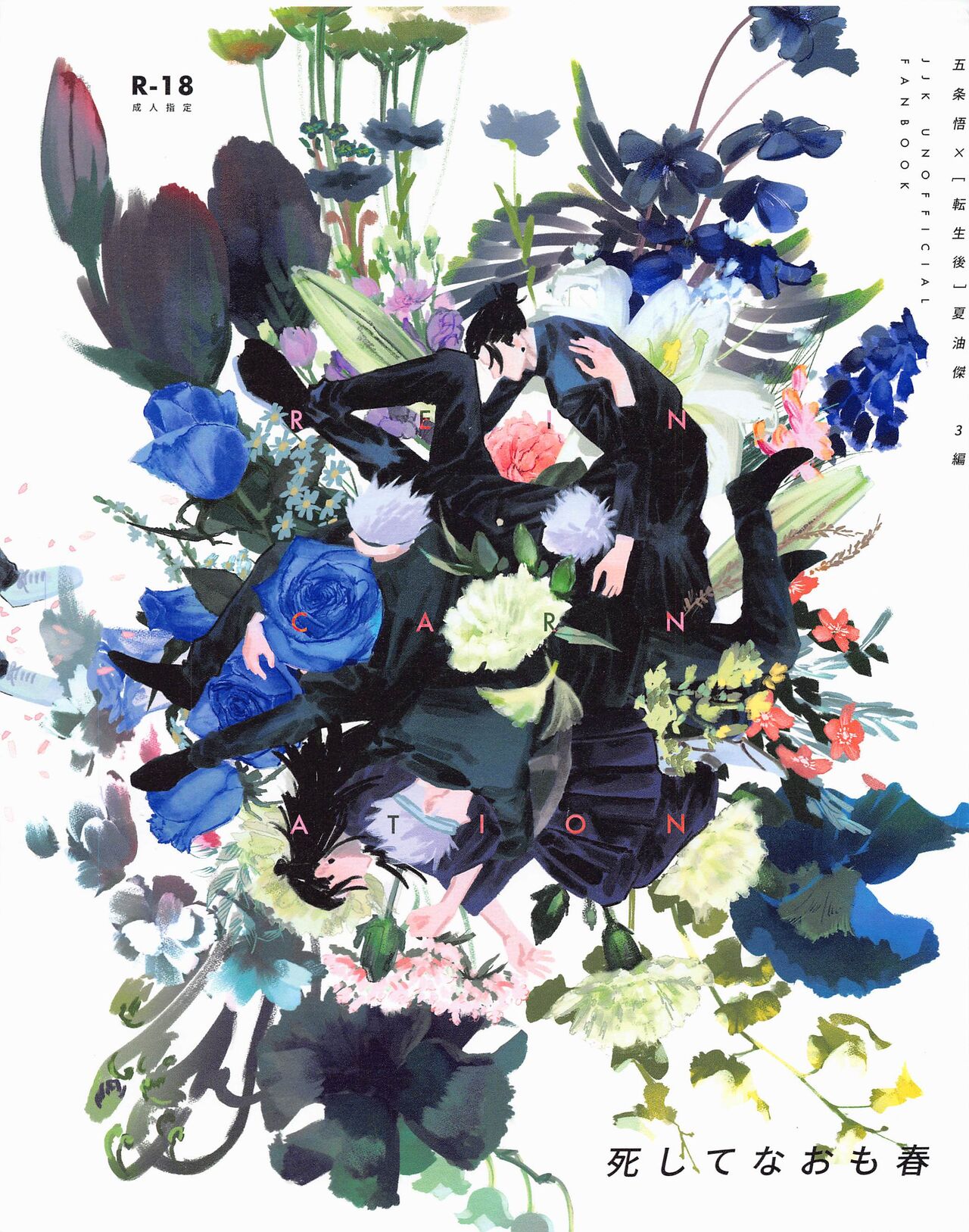 Shishite Naomo Haru page 1 full