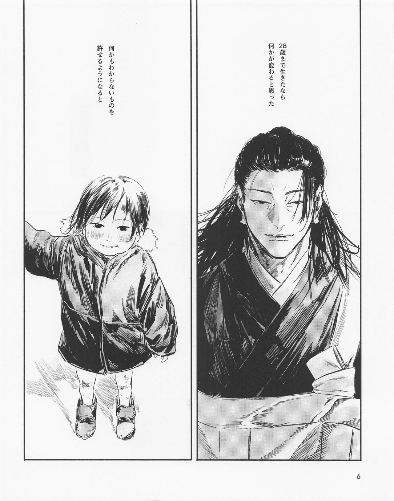 Shishite Naomo Haru page 5 full