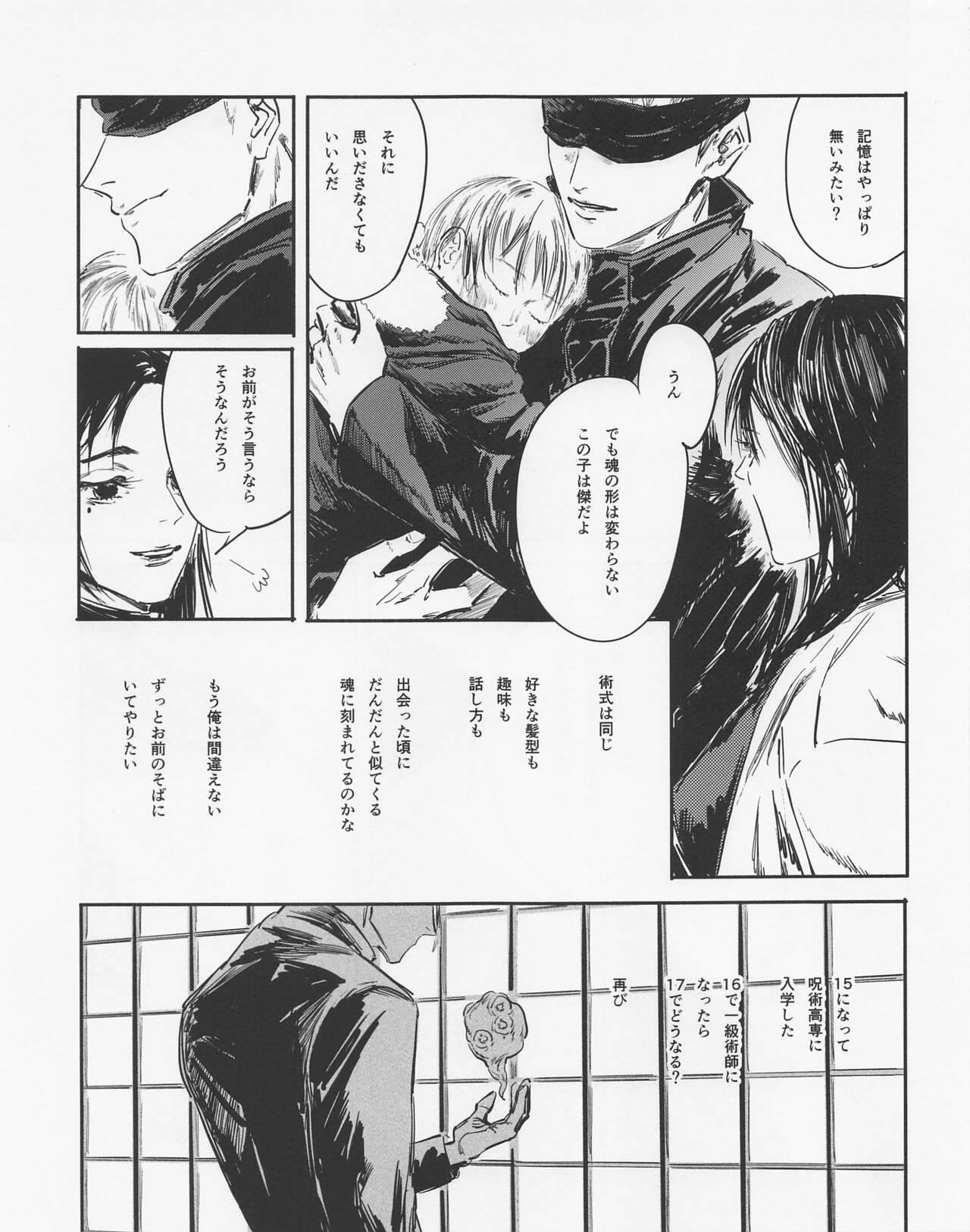 Shishite Naomo Haru page 6 full
