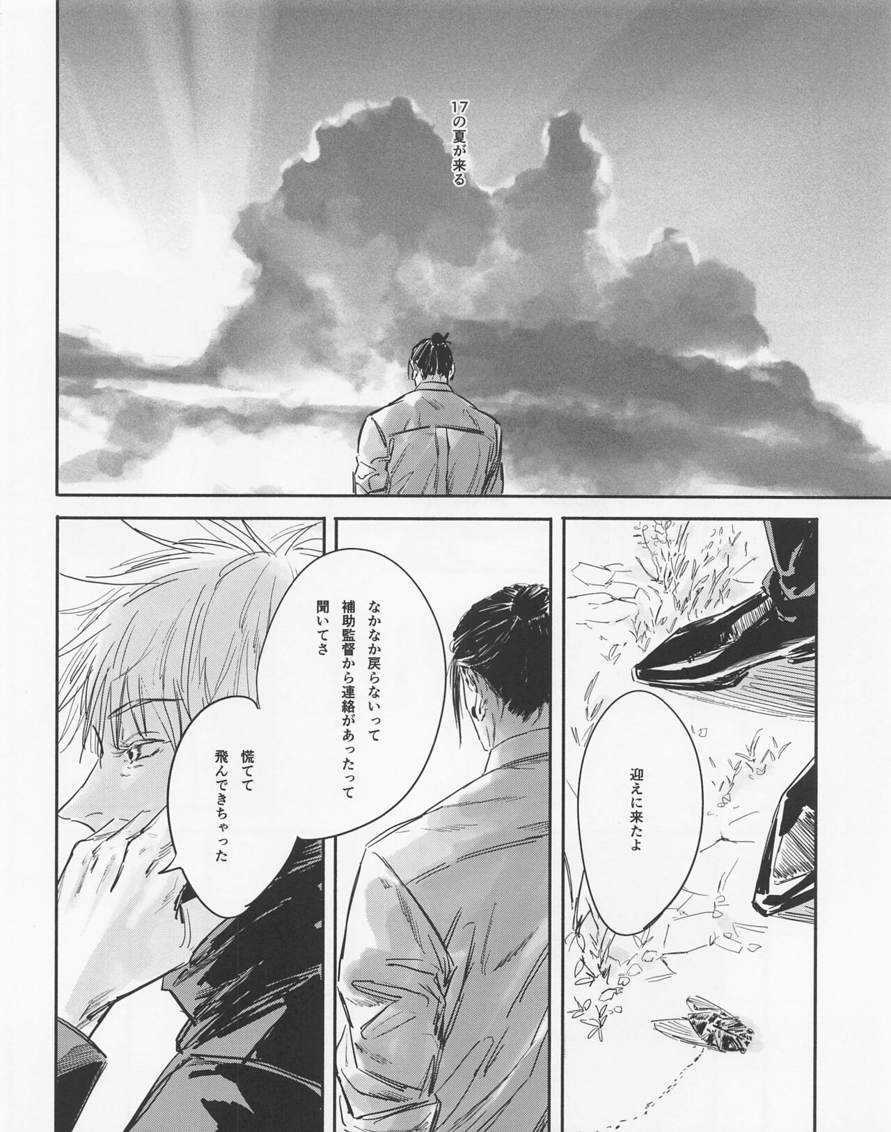 Shishite Naomo Haru page 7 full