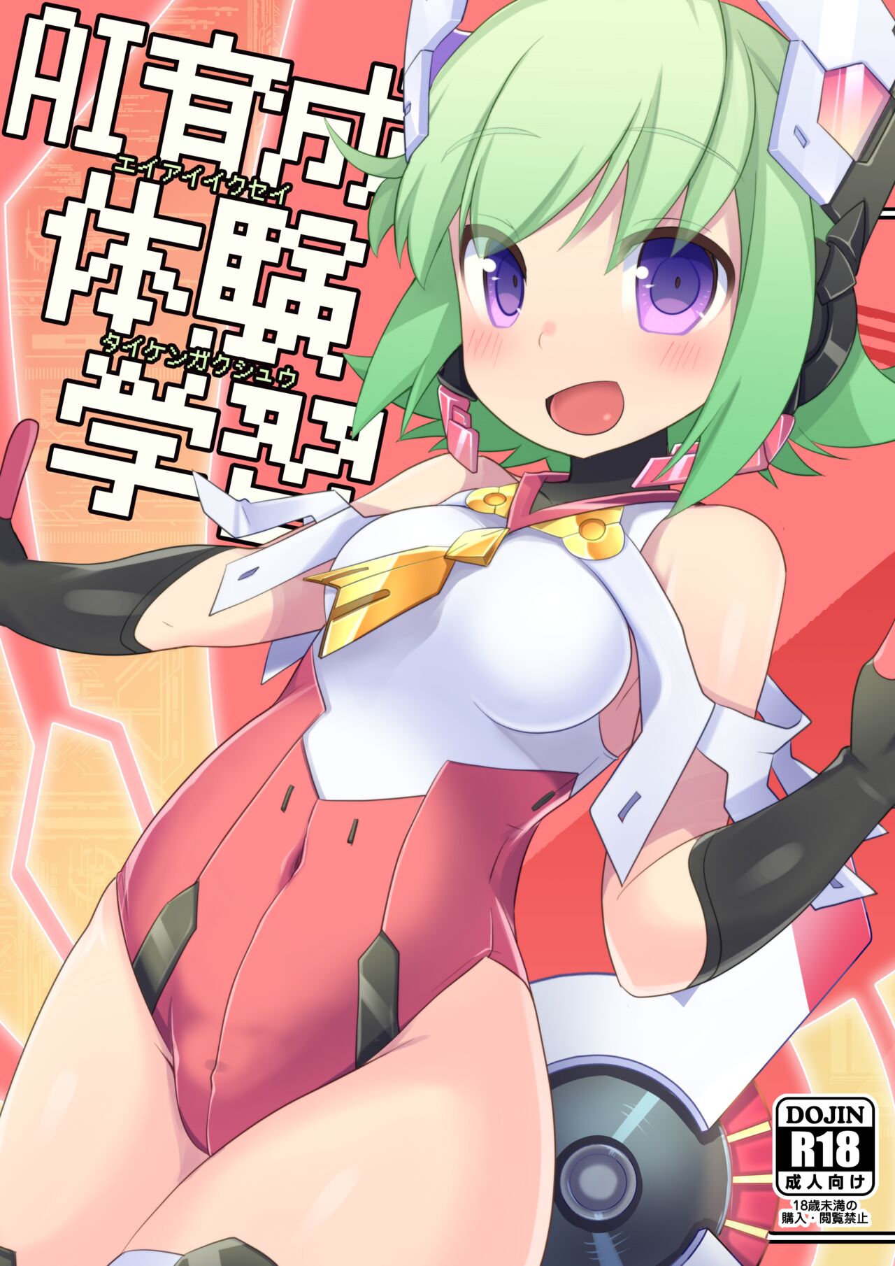 AI Ikusei Taiken Gakushuu page 1 full