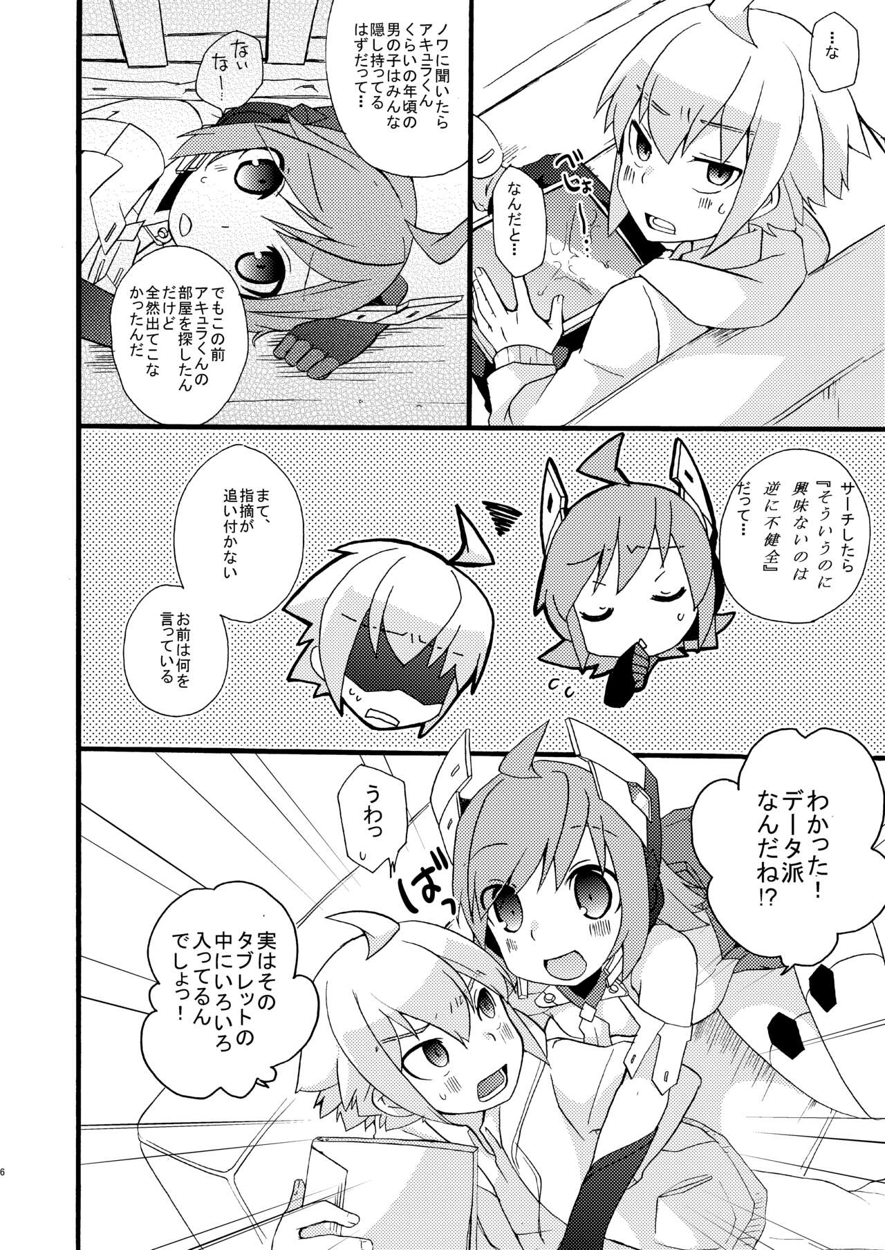 AI Ikusei Taiken Gakushuu page 5 full