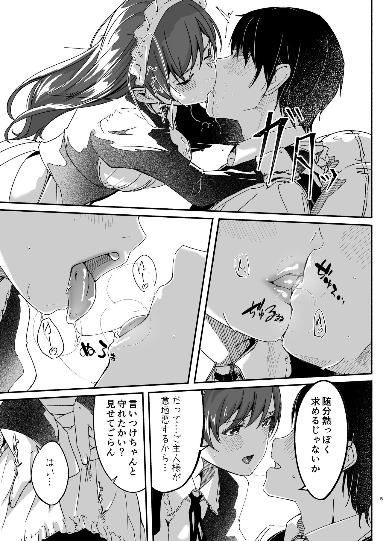 Maid Shujuu Lovers page 5 full