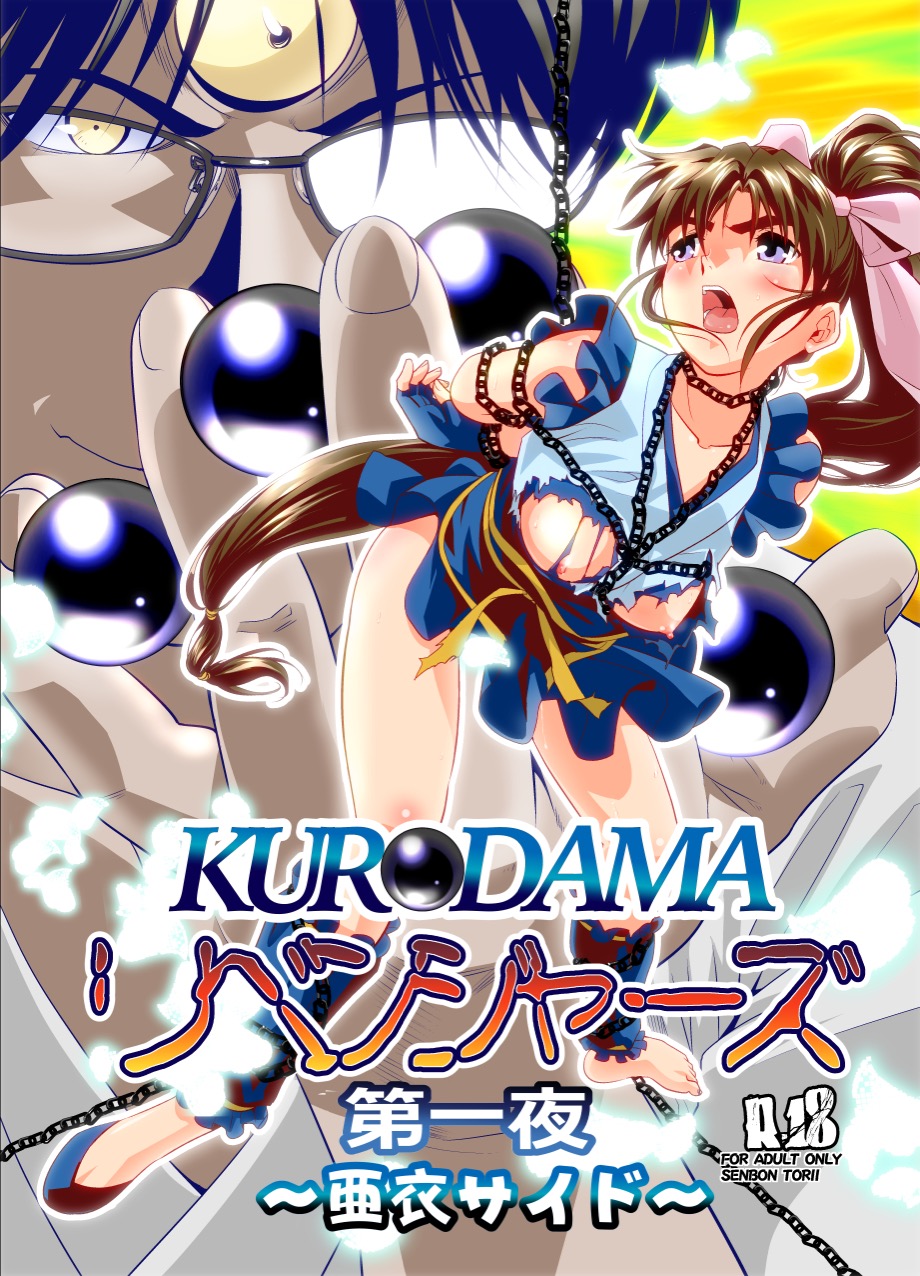 Kurodama Revengers Kanzenhan page 2 full