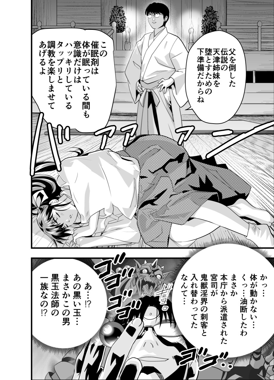 Kurodama Revengers Kanzenhan page 7 full