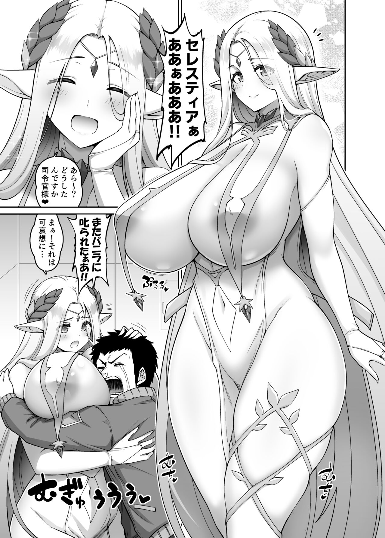 Elven Matsuri Celestia Hen page 1 full