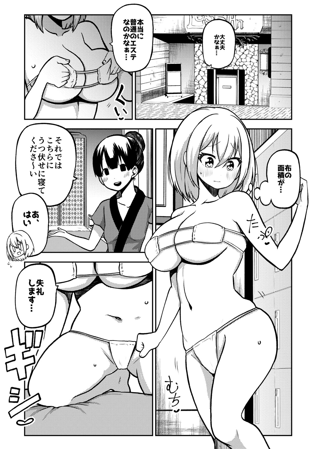 Kurata Mashiro to Les Esthé page 1 full