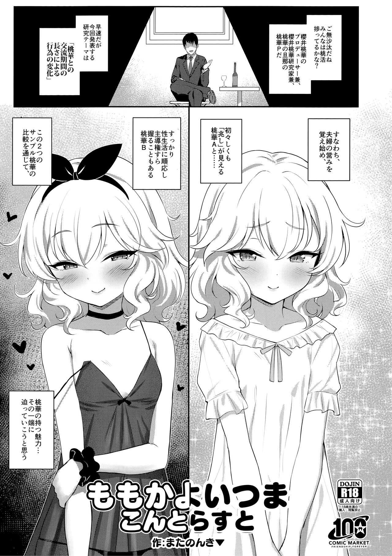 Momoka Yoitsuma Contrast page 1 full