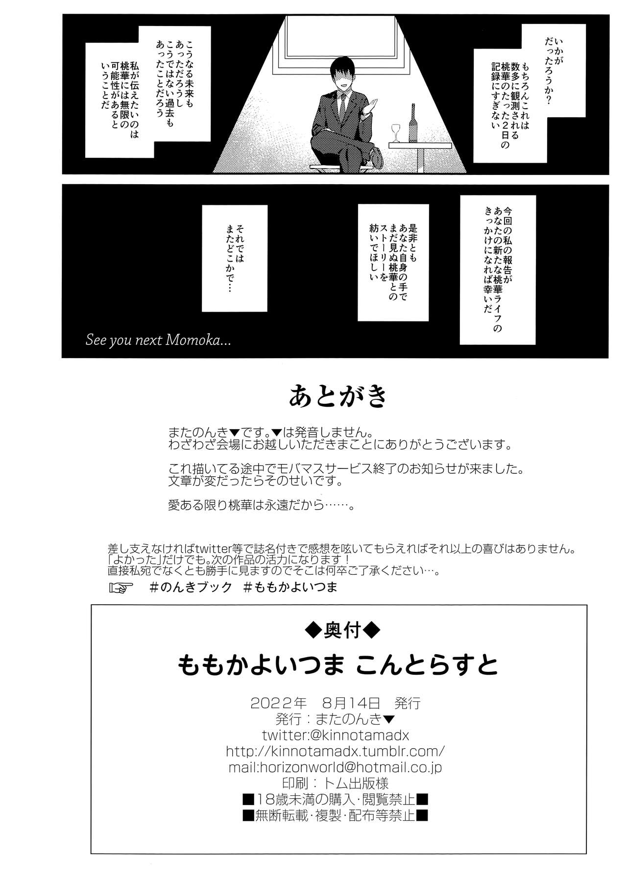 Momoka Yoitsuma Contrast page 8 full