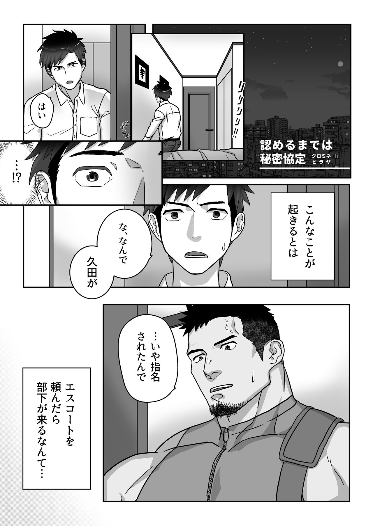 Mitomeru Made wa Himitsu Kyoutei page 1 full