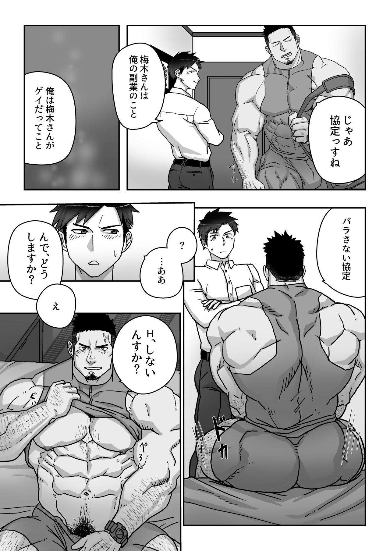 Mitomeru Made wa Himitsu Kyoutei page 4 full