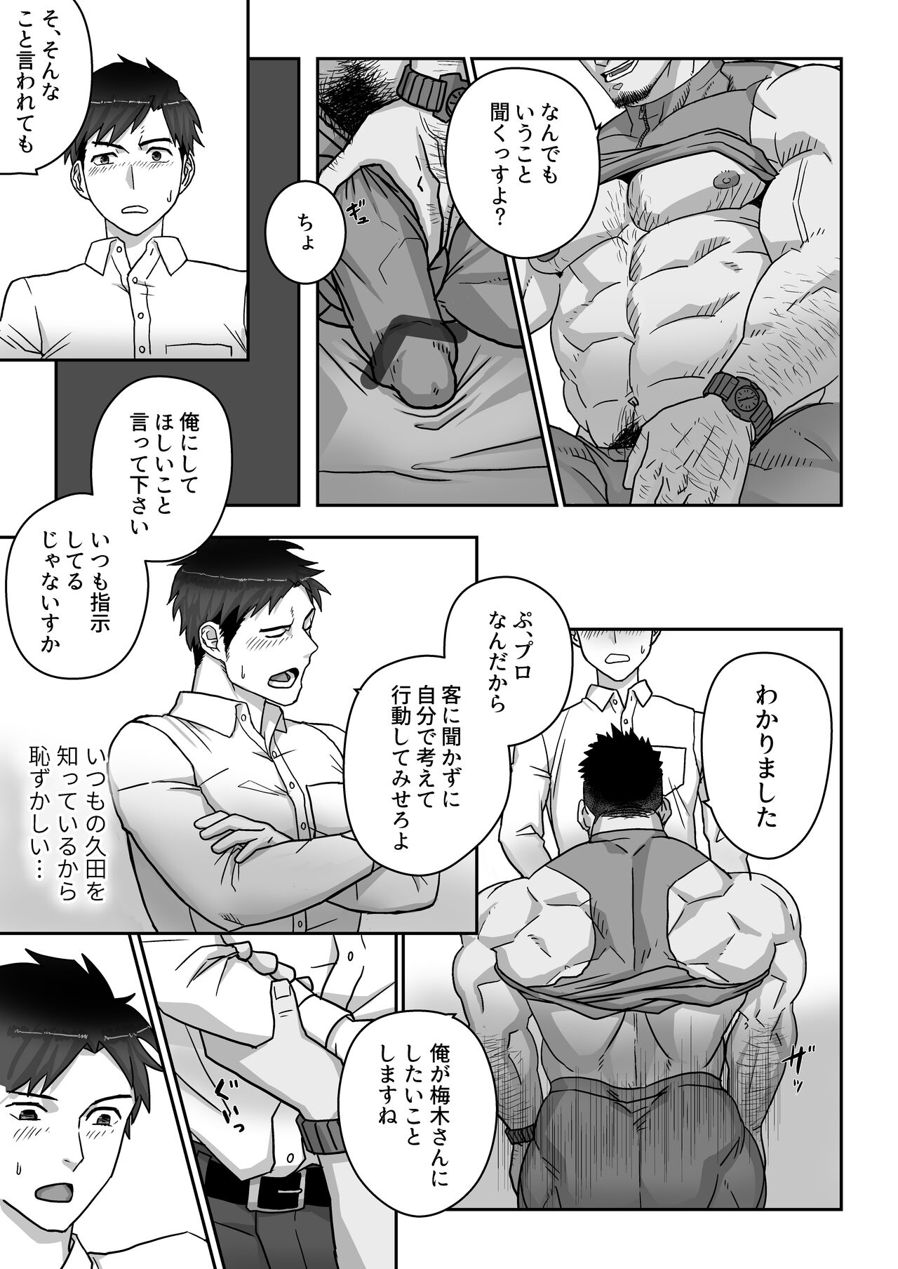 Mitomeru Made wa Himitsu Kyoutei page 5 full