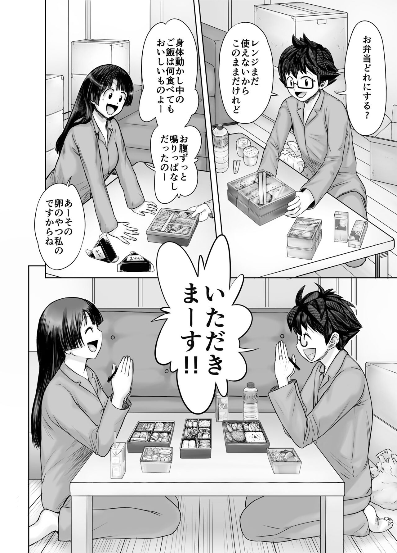 Watakushi, Futotte Shimaimashita ga? page 10 full