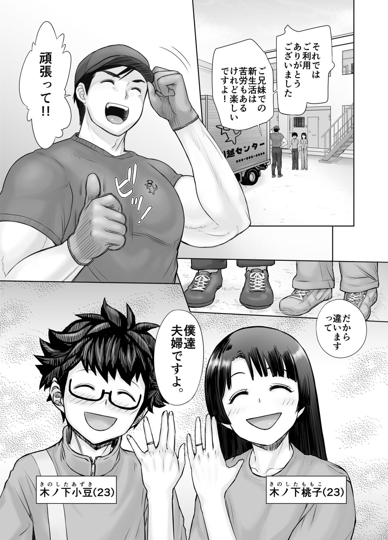 Watakushi, Futotte Shimaimashita ga? page 3 full