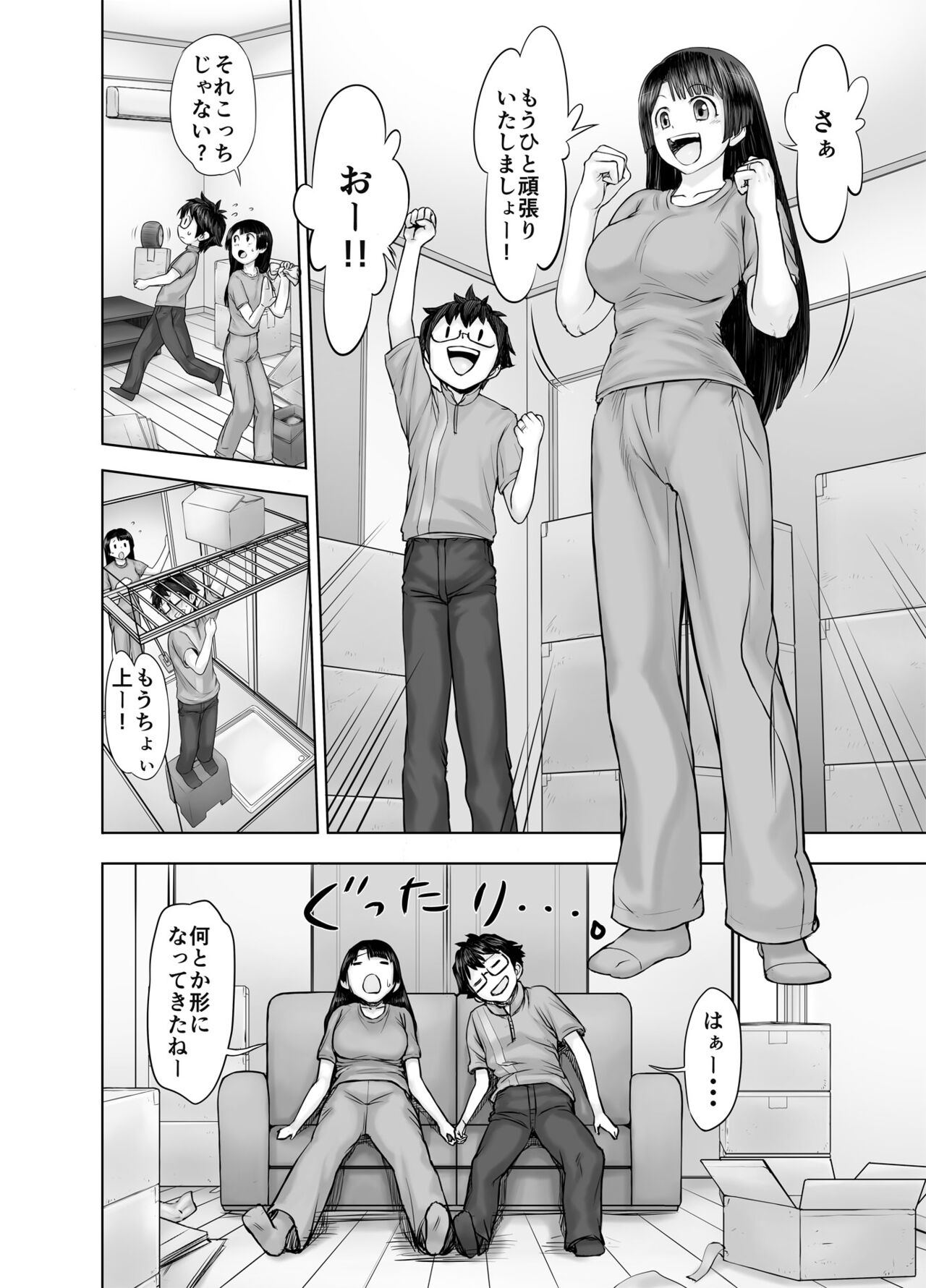 Watakushi, Futotte Shimaimashita ga? page 4 full