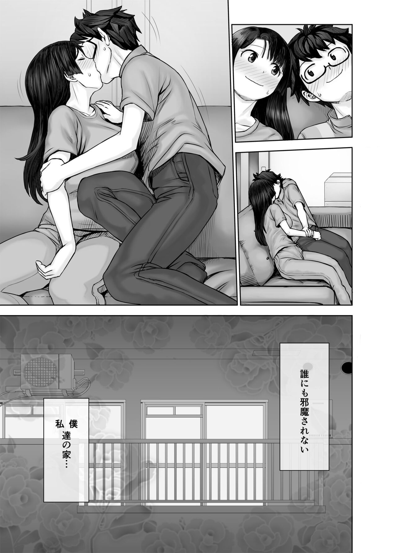Watakushi, Futotte Shimaimashita ga? page 5 full