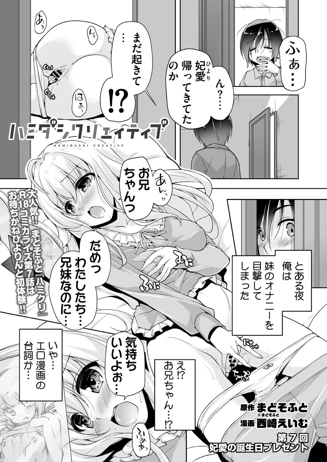 Hiyorin no tanjobi present page 1 full