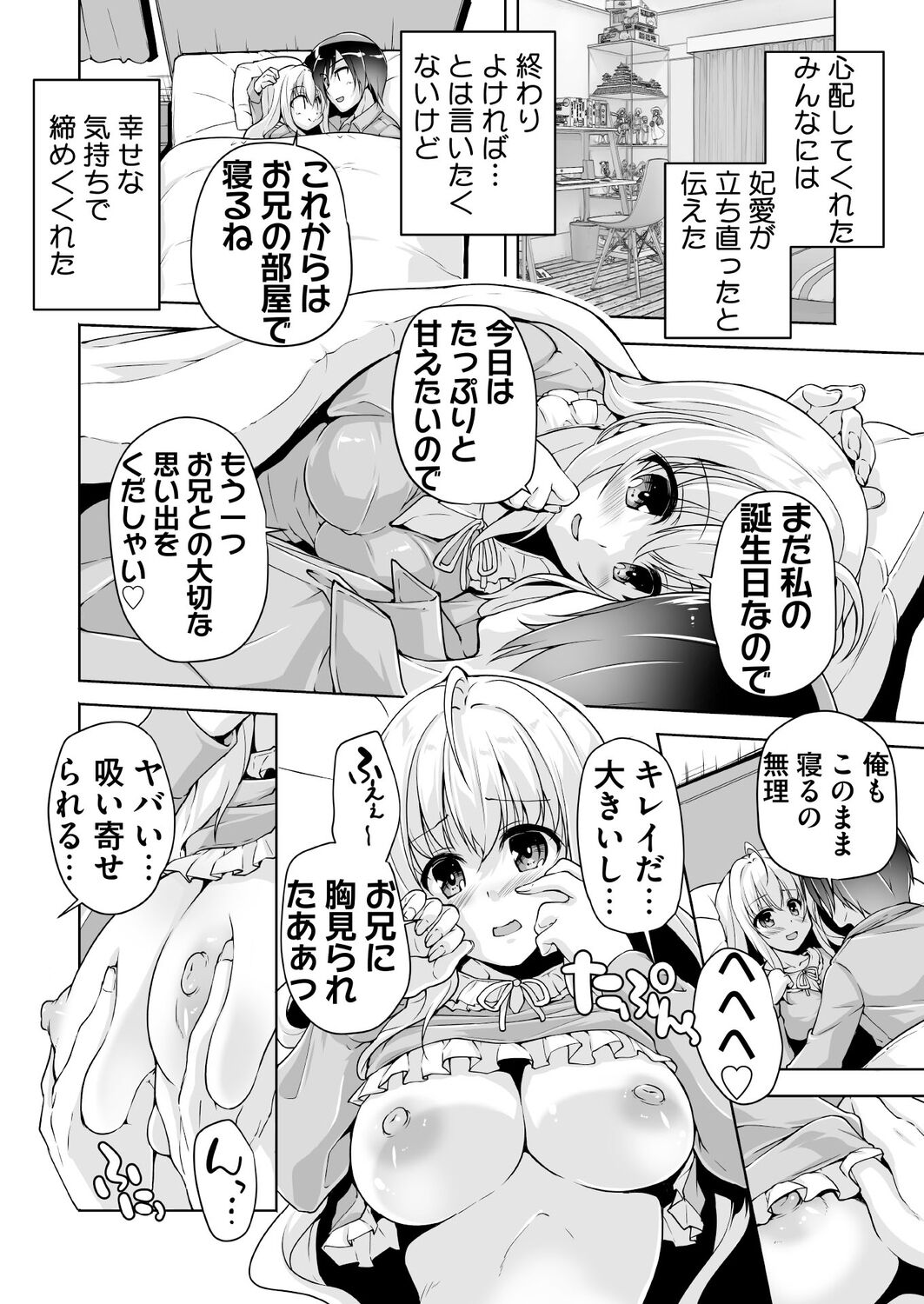 Hiyorin no tanjobi present page 10 full