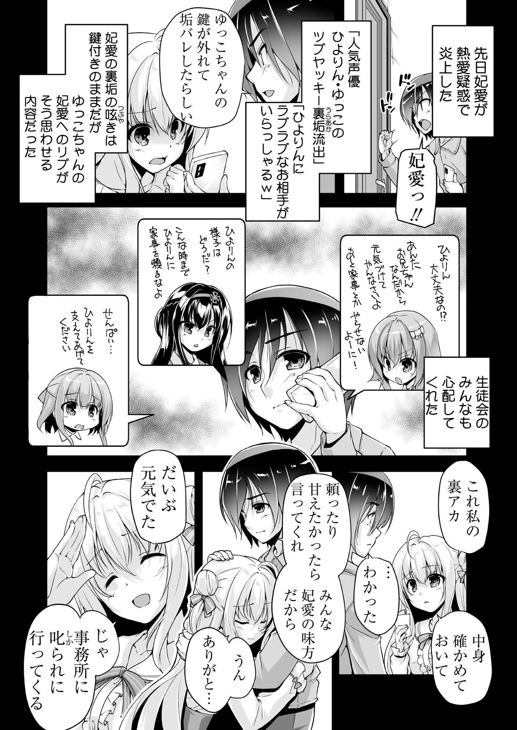 Hiyorin no tanjobi present page 2 full