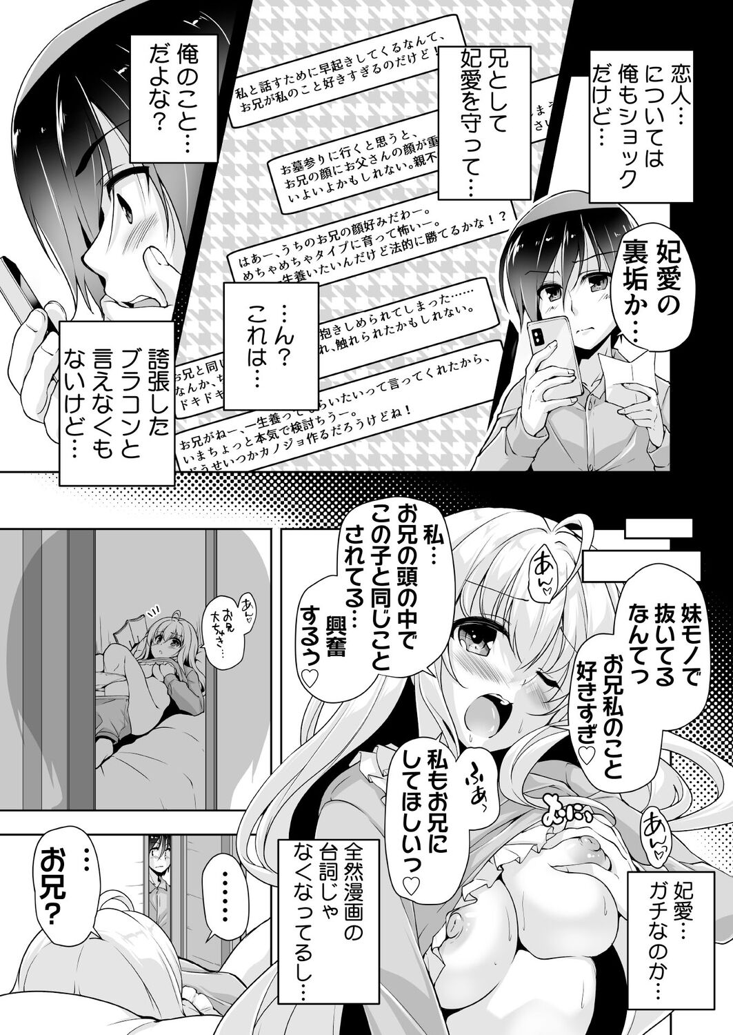 Hiyorin no tanjobi present page 3 full