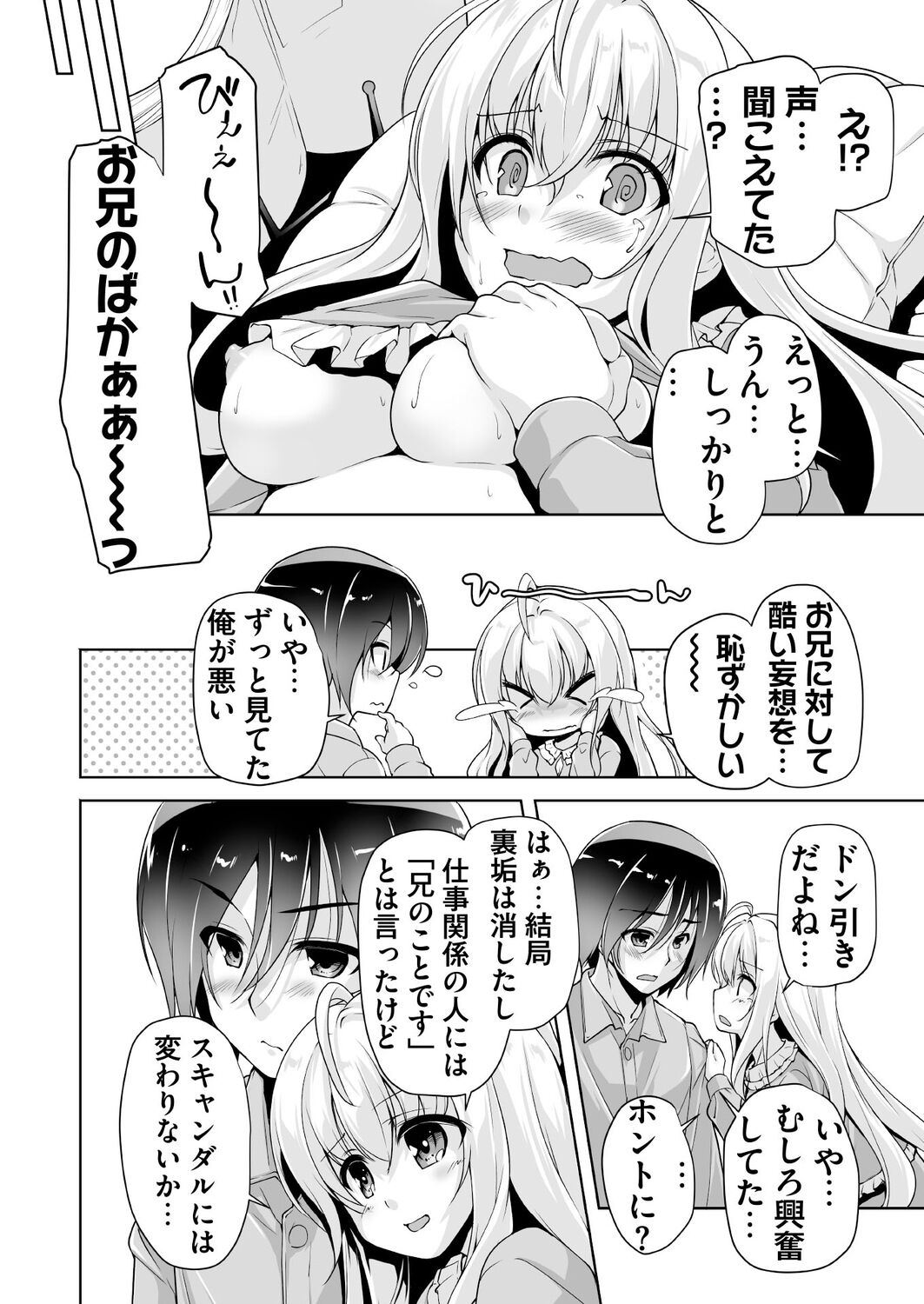 Hiyorin no tanjobi present page 4 full
