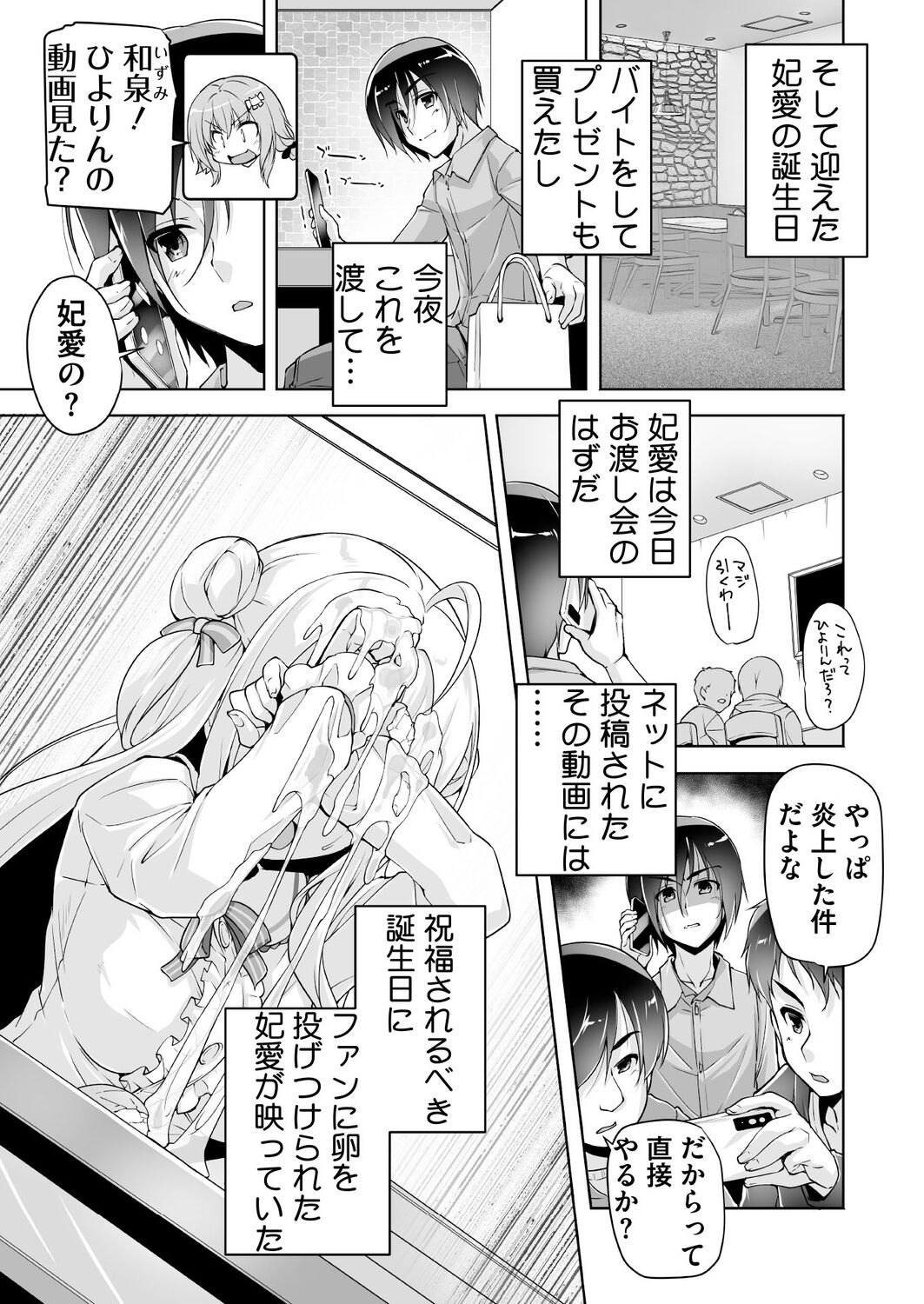 Hiyorin no tanjobi present page 5 full