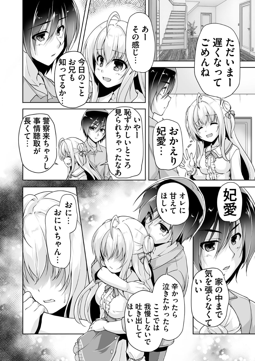 Hiyorin no tanjobi present page 6 full