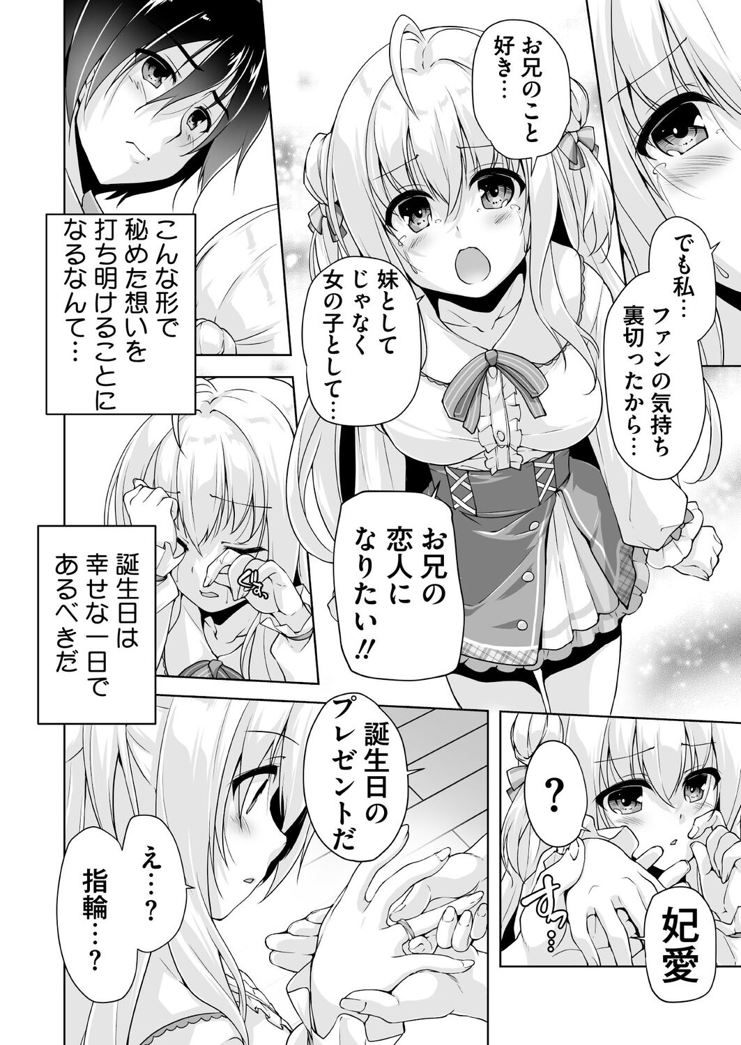 Hiyorin no tanjobi present page 8 full