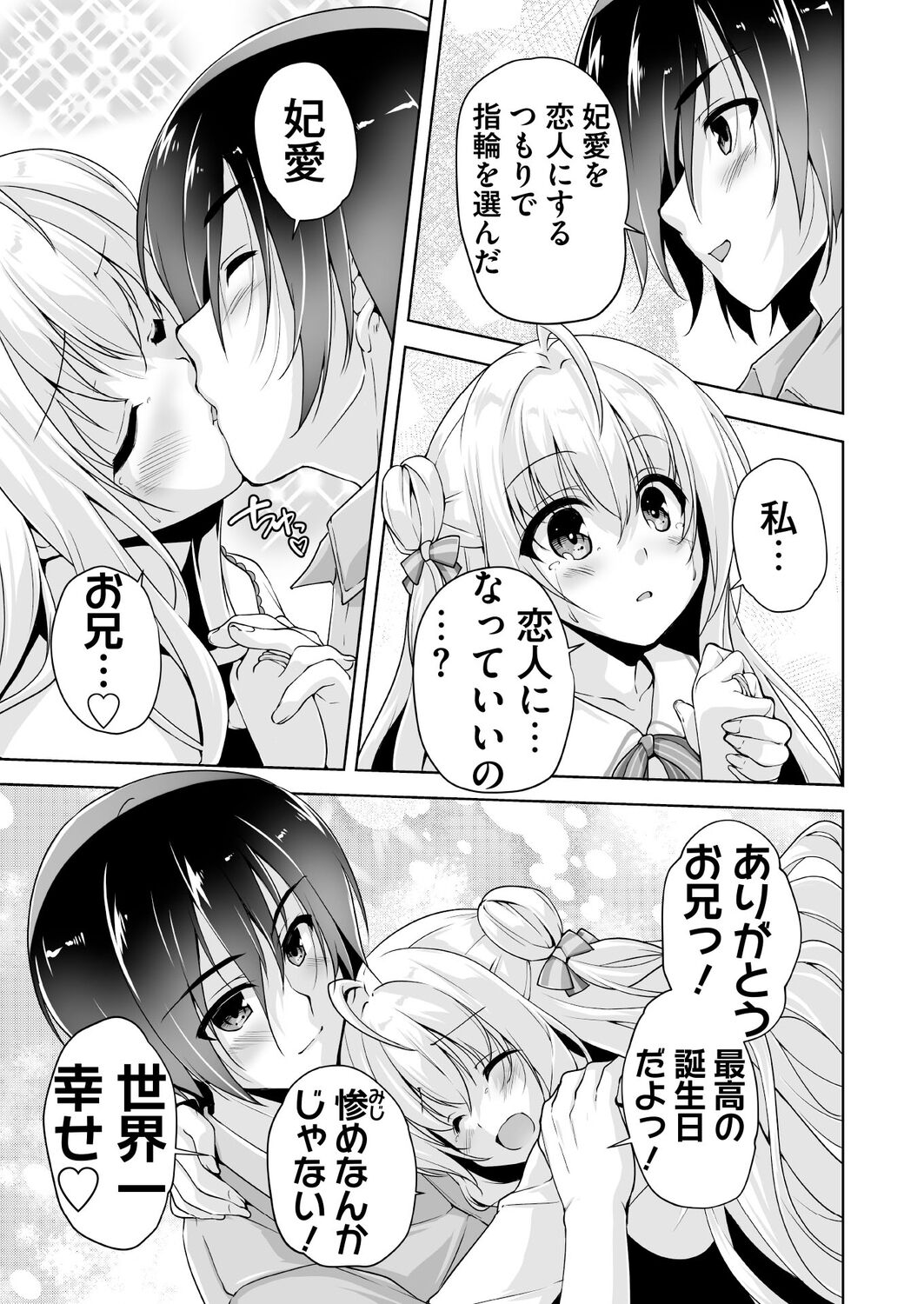 Hiyorin no tanjobi present page 9 full