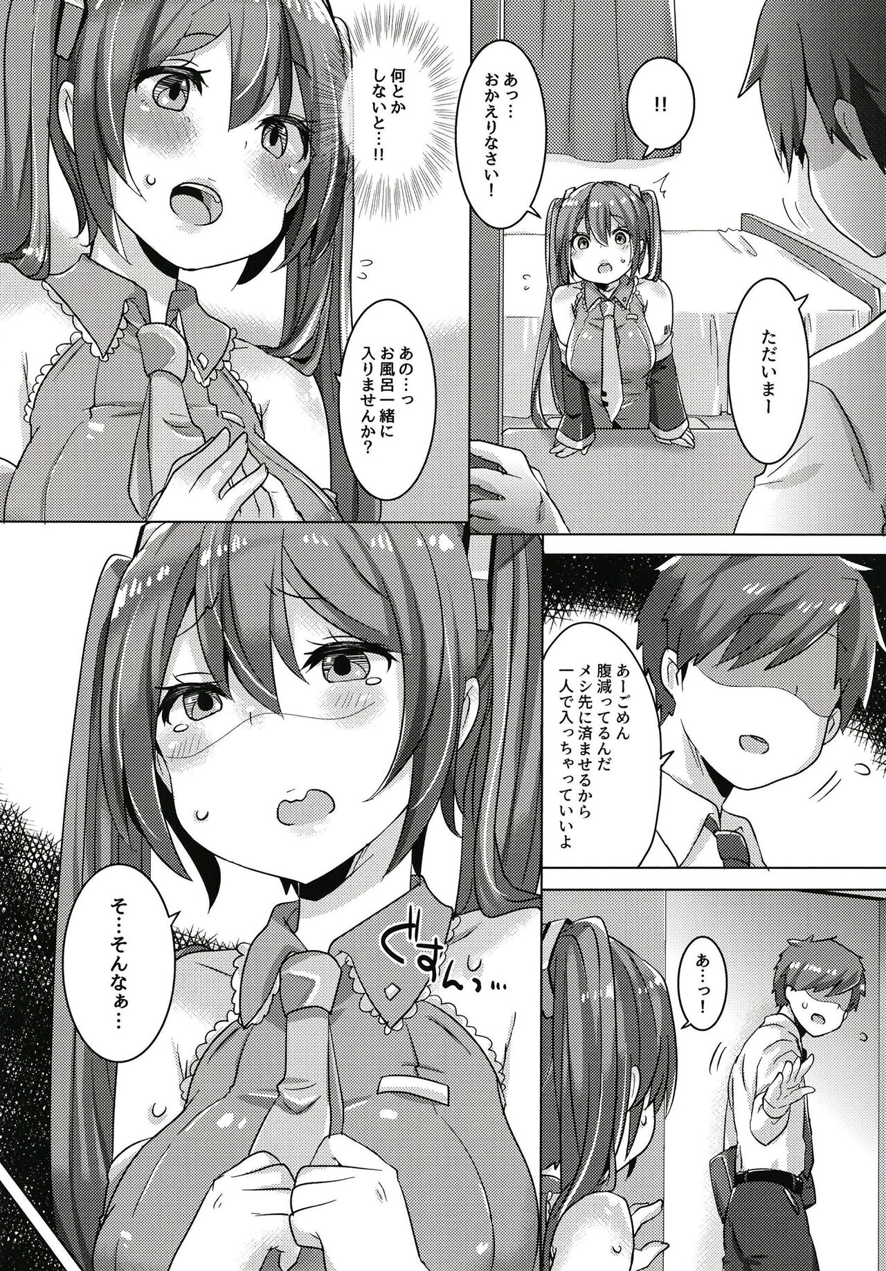 Miku-chan wa Itashitai page 5 full