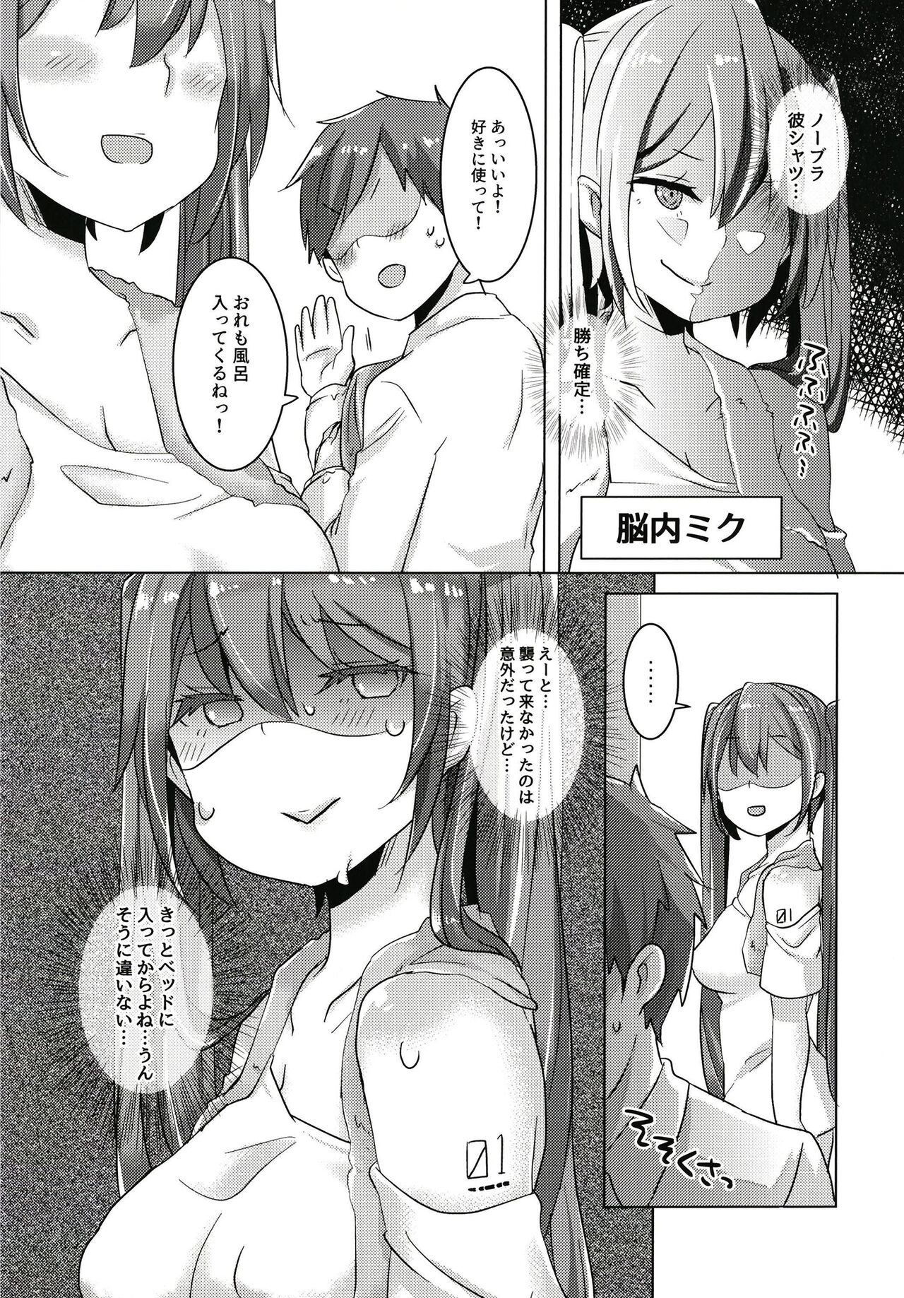 Miku-chan wa Itashitai page 9 full
