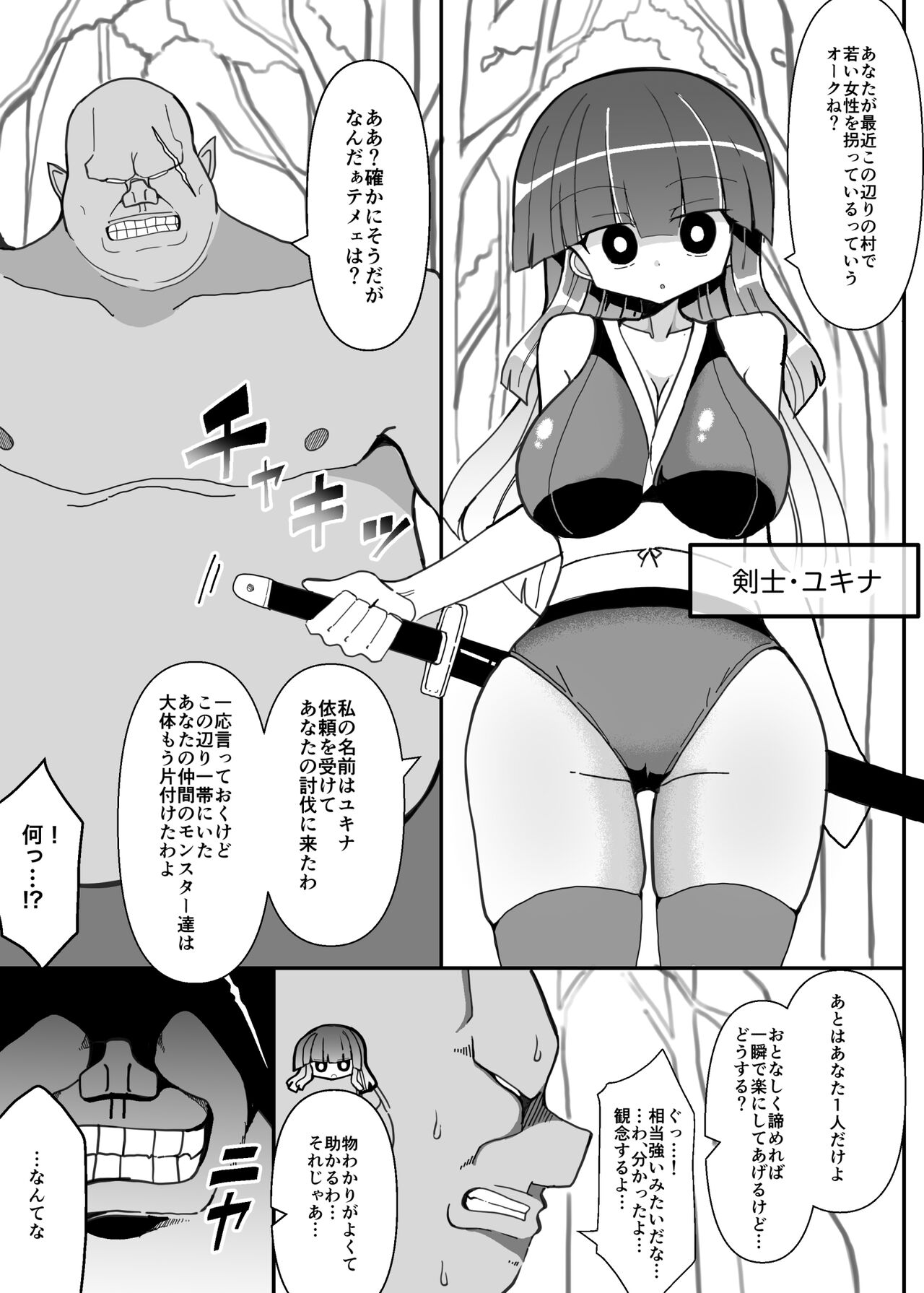 Onna Kenshi Yukina ~Orc no Mahou ni Ochiru Dosukebe Body~ page 2 full