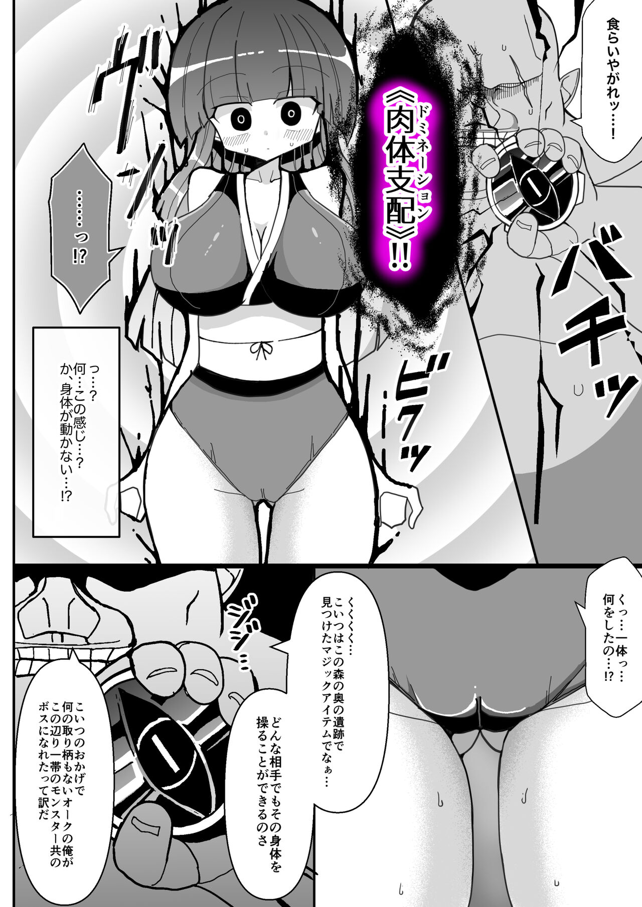 Onna Kenshi Yukina ~Orc no Mahou ni Ochiru Dosukebe Body~ page 3 full