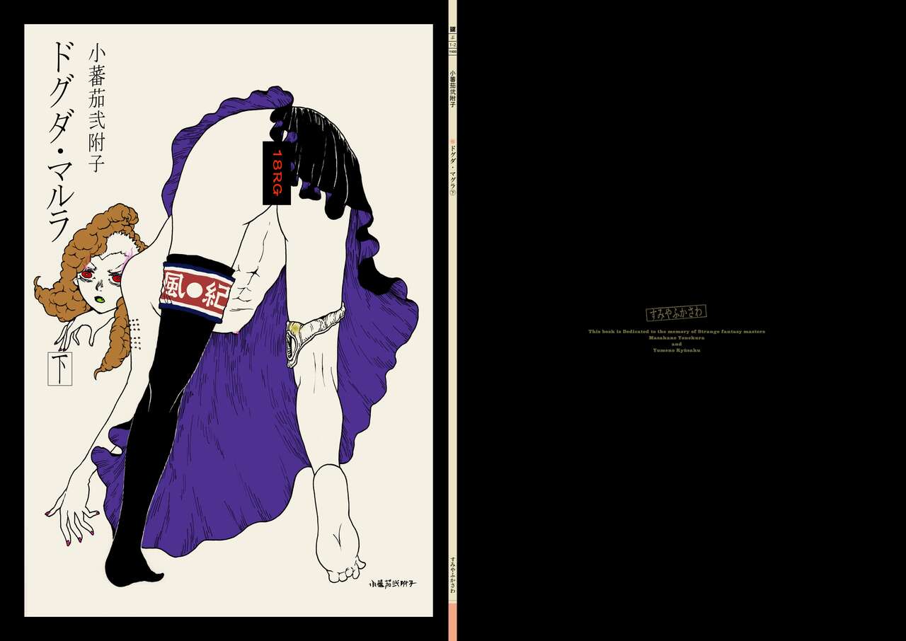 WEB Sairoku  'Doguda Marura Gekan' page 1 full