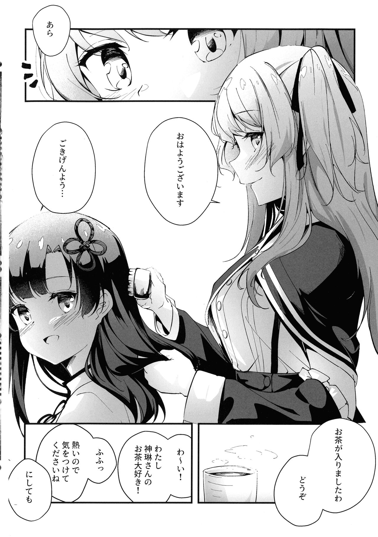 Nettaiya ni Goyoushin page 3 full