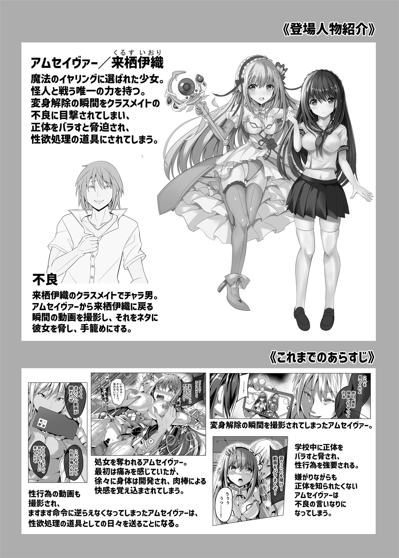 Mahou Shinki Amsaver ~Mibare Heroine Kyouhaku Choukyou 2~ page 2 full