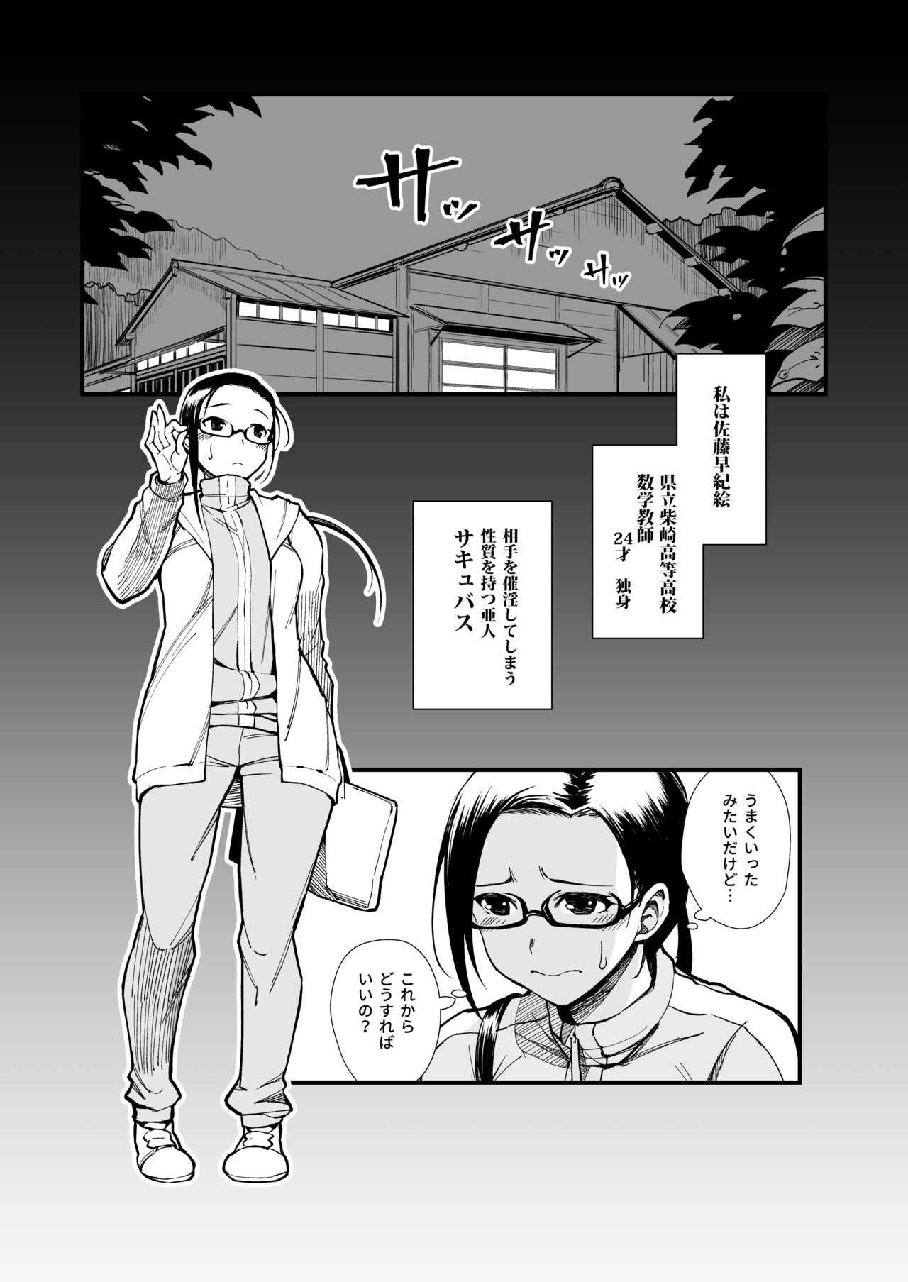 Satou-sensei wa Kataritai page 2 full
