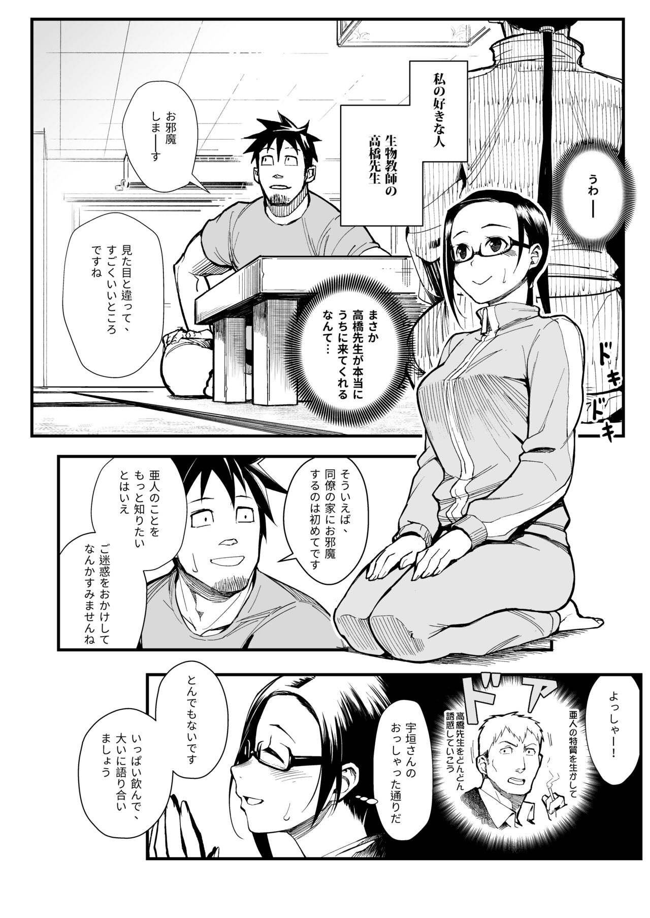 Satou-sensei wa Kataritai page 3 full