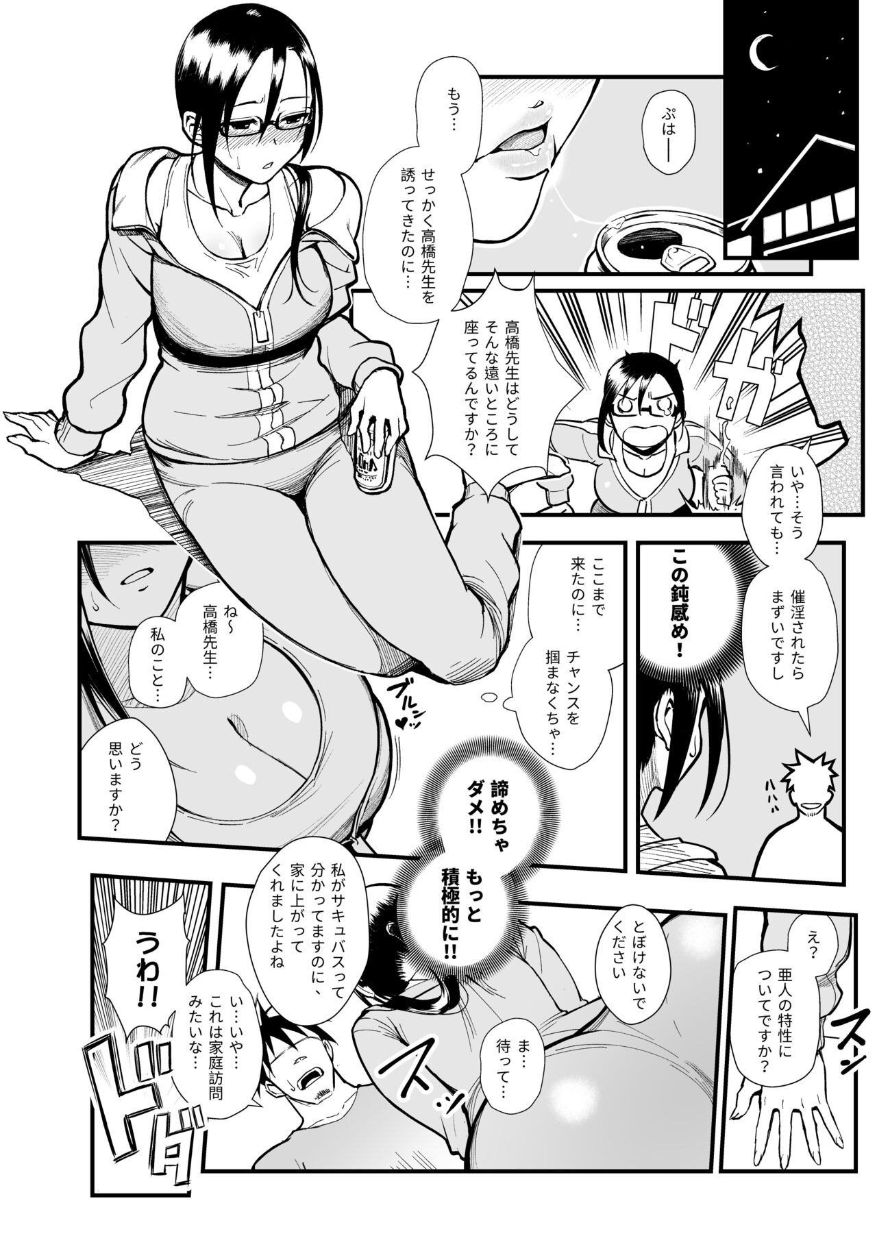 Satou-sensei wa Kataritai page 5 full