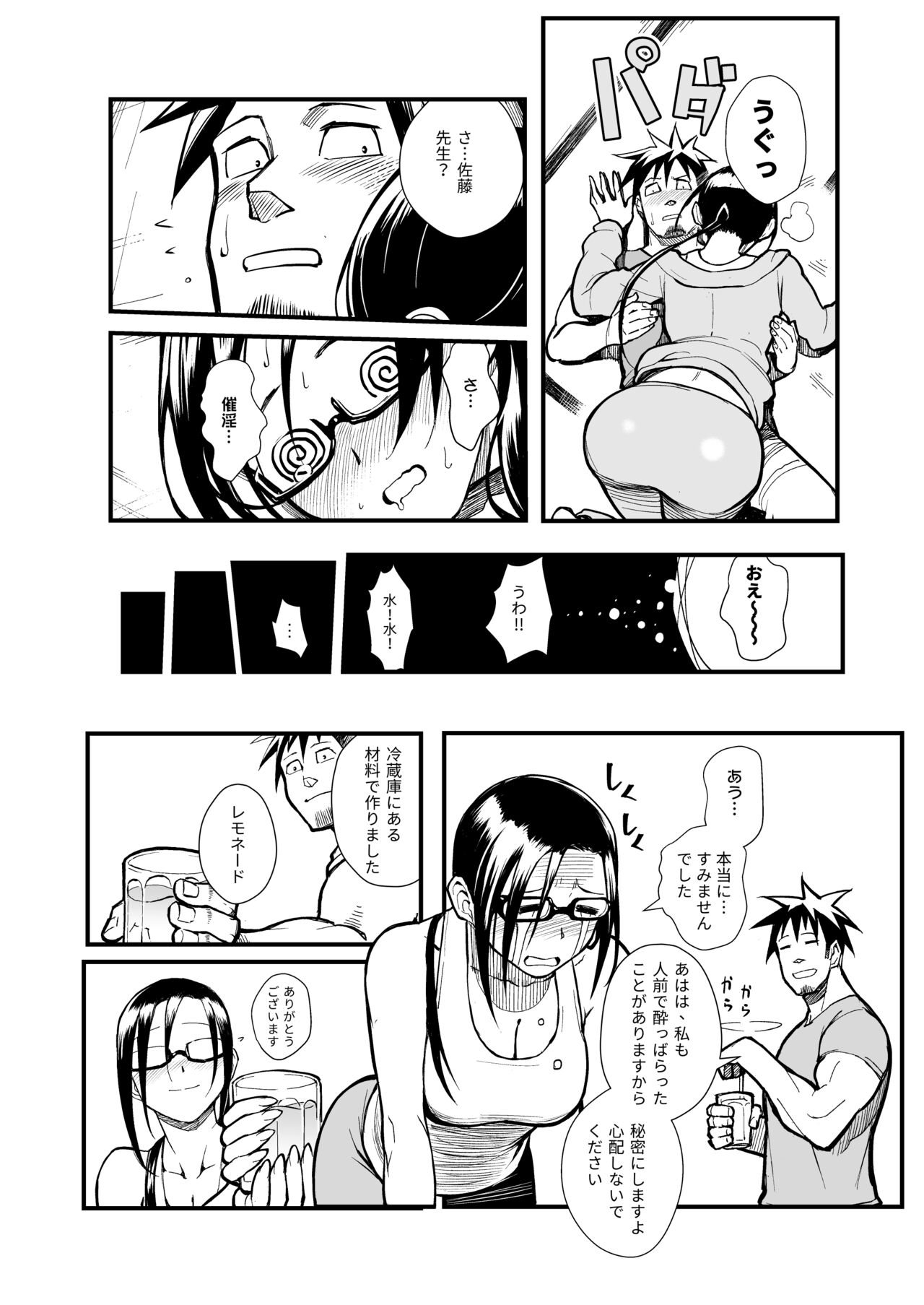 Satou-sensei wa Kataritai page 7 full