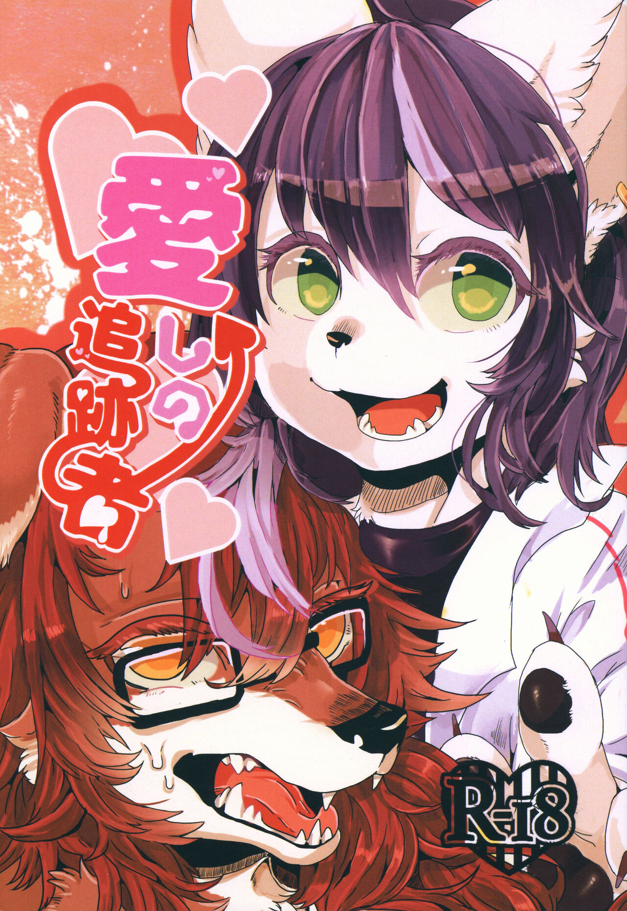 Itoshi no Tsuisekisha page 1 full