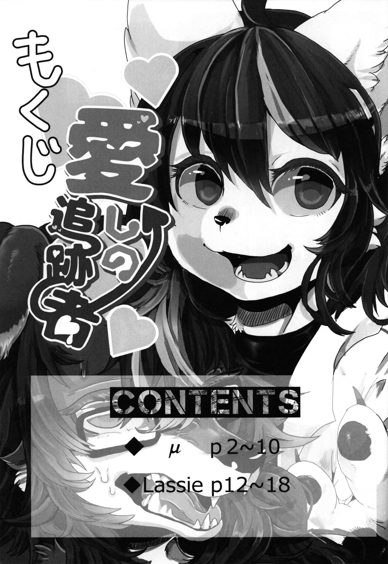 Itoshi no Tsuisekisha page 2 full