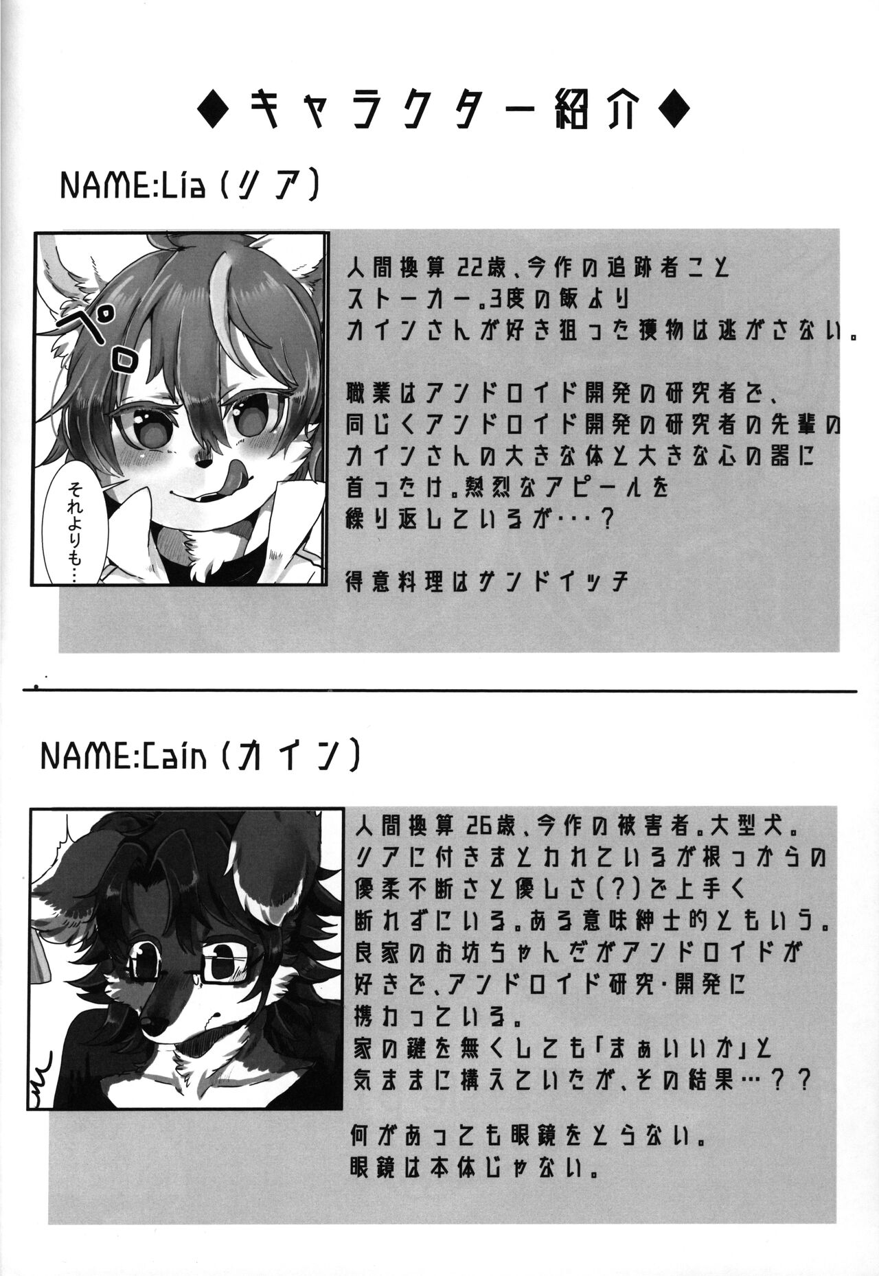 Itoshi no Tsuisekisha page 3 full