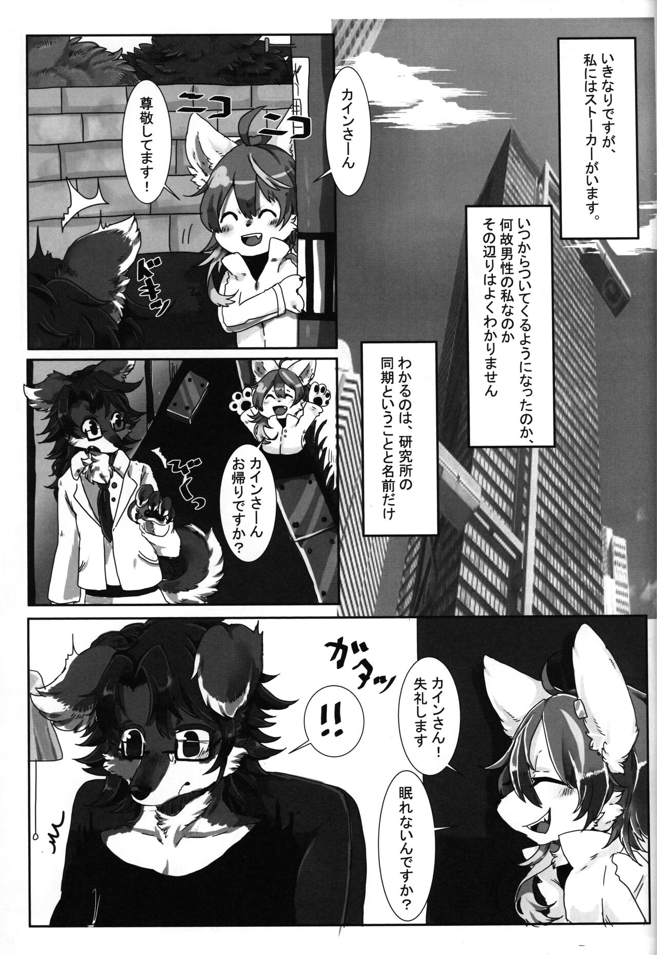 Itoshi no Tsuisekisha page 4 full