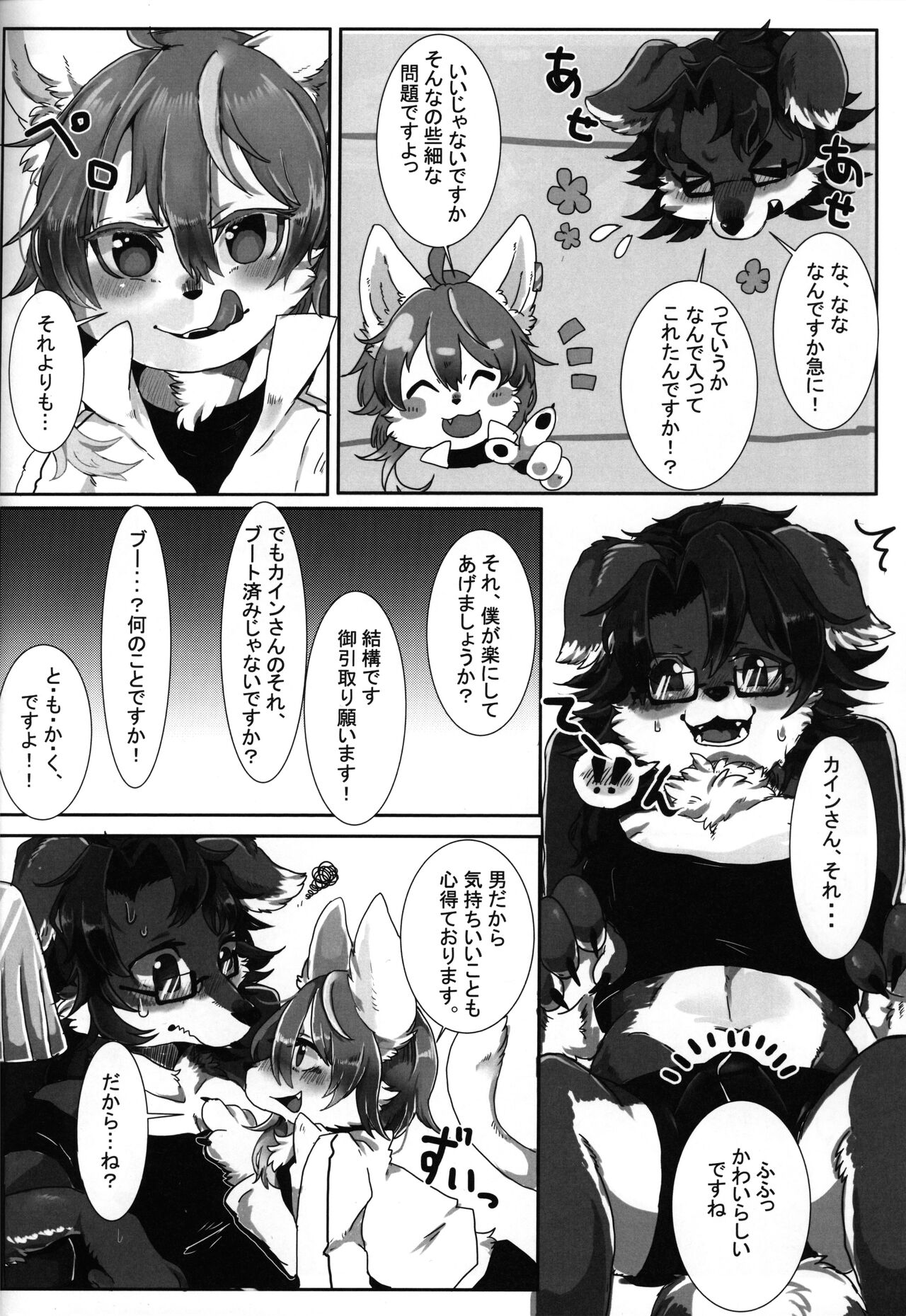 Itoshi no Tsuisekisha page 5 full