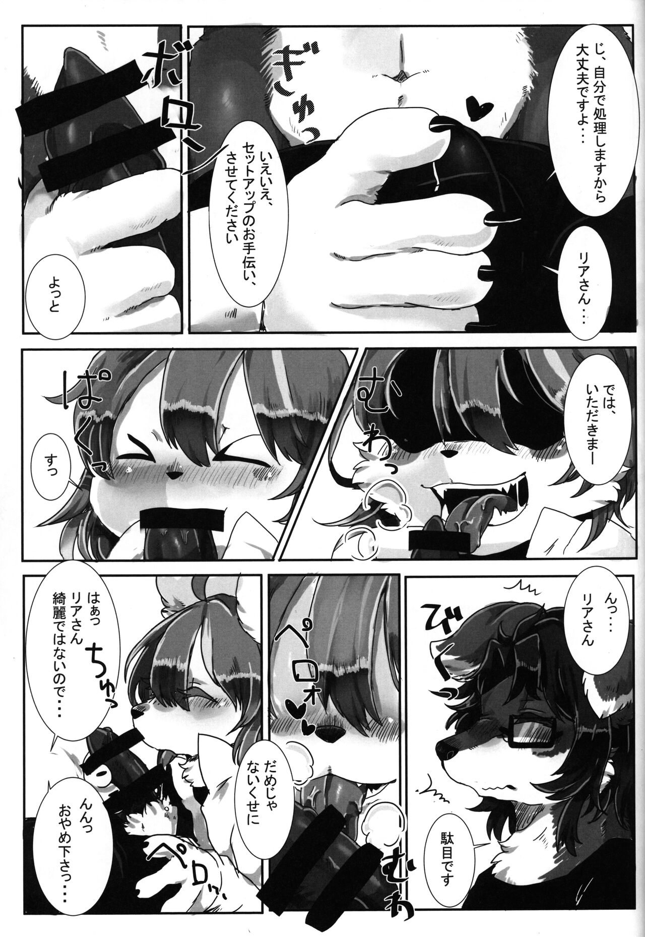 Itoshi no Tsuisekisha page 6 full