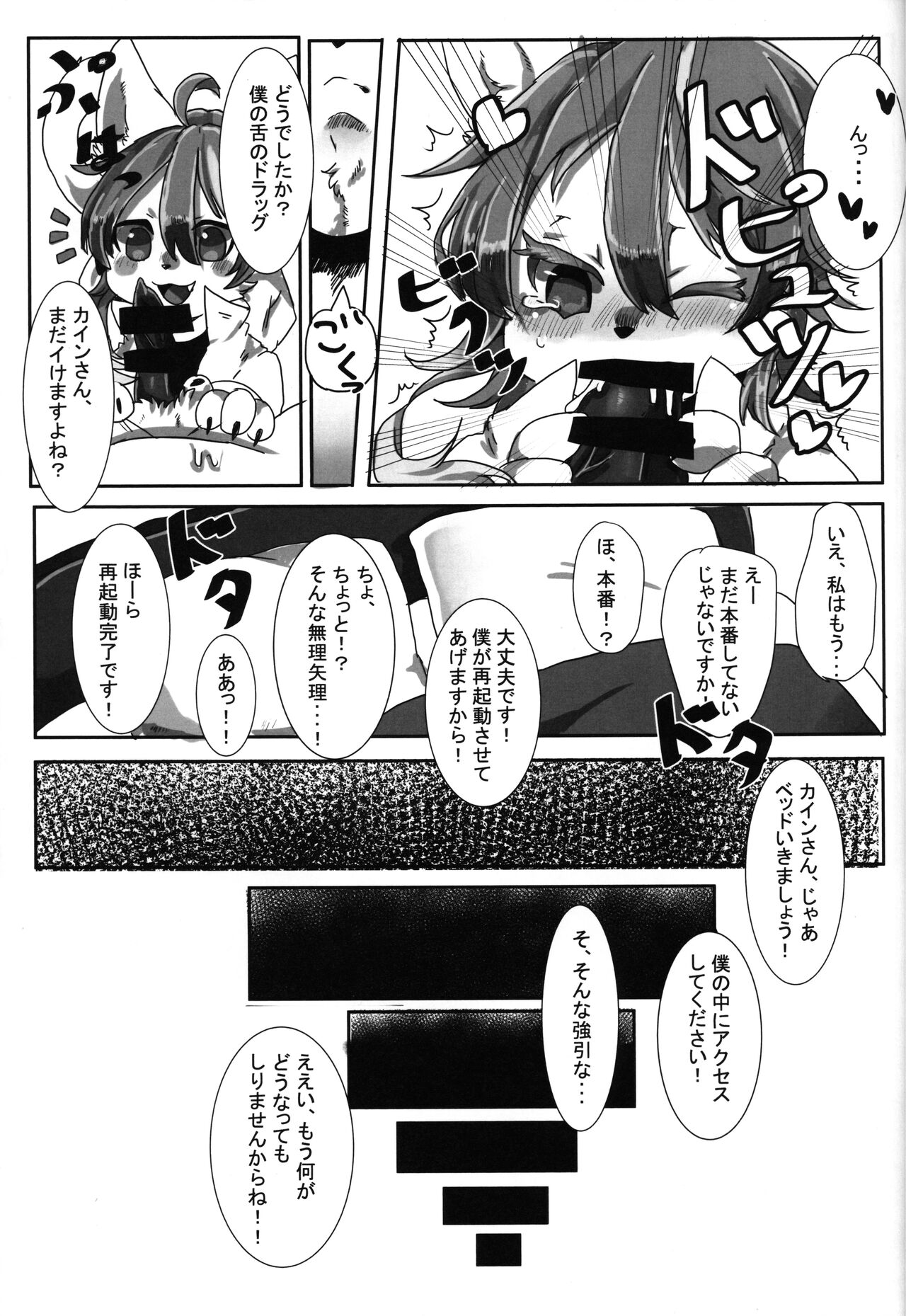 Itoshi no Tsuisekisha page 8 full