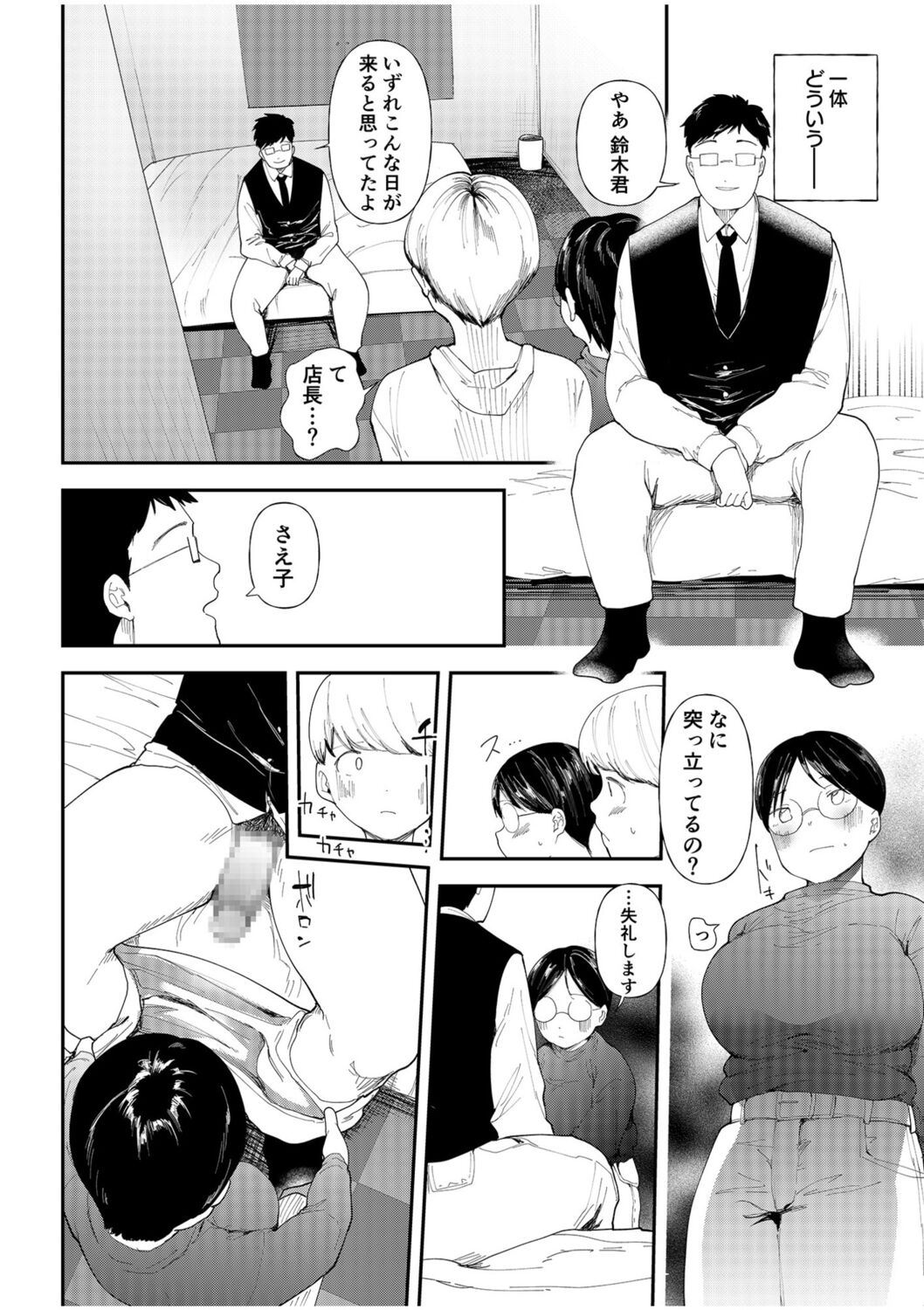 Mucchiri Netorare Shotenin ~Goshujin-sama Chinpo de shika Senpai no Shikyuu wa Orite konai!!~ page 8 full