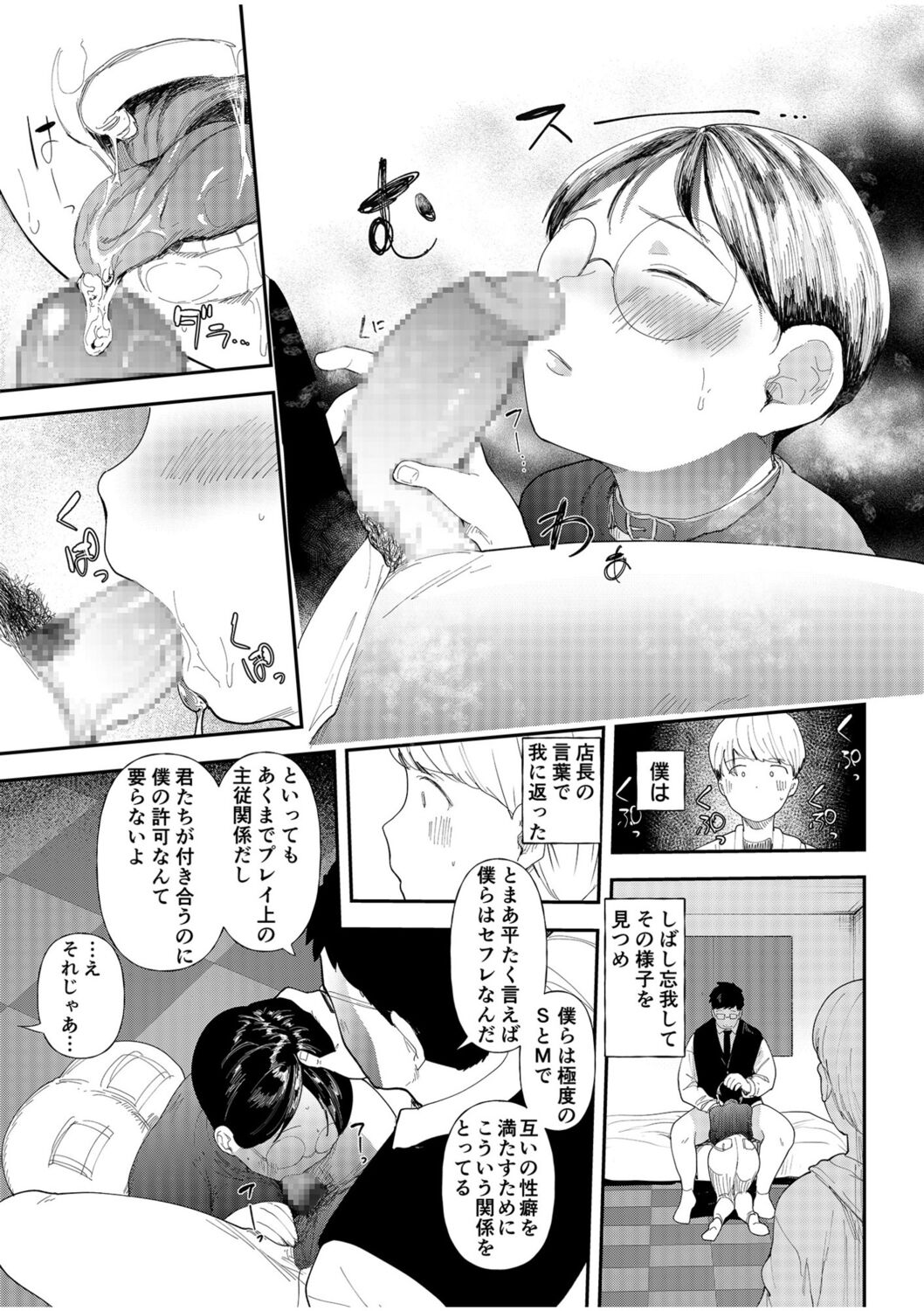 Mucchiri Netorare Shotenin ~Goshujin-sama Chinpo de shika Senpai no Shikyuu wa Orite konai!!~ page 9 full